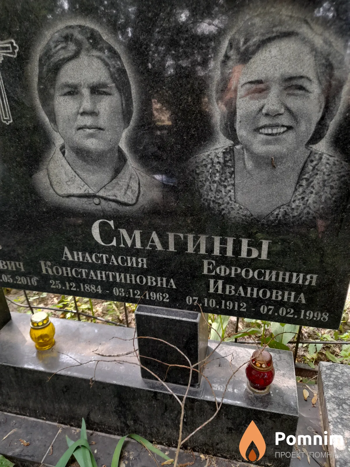 Смагина Ефросинья Ивановна