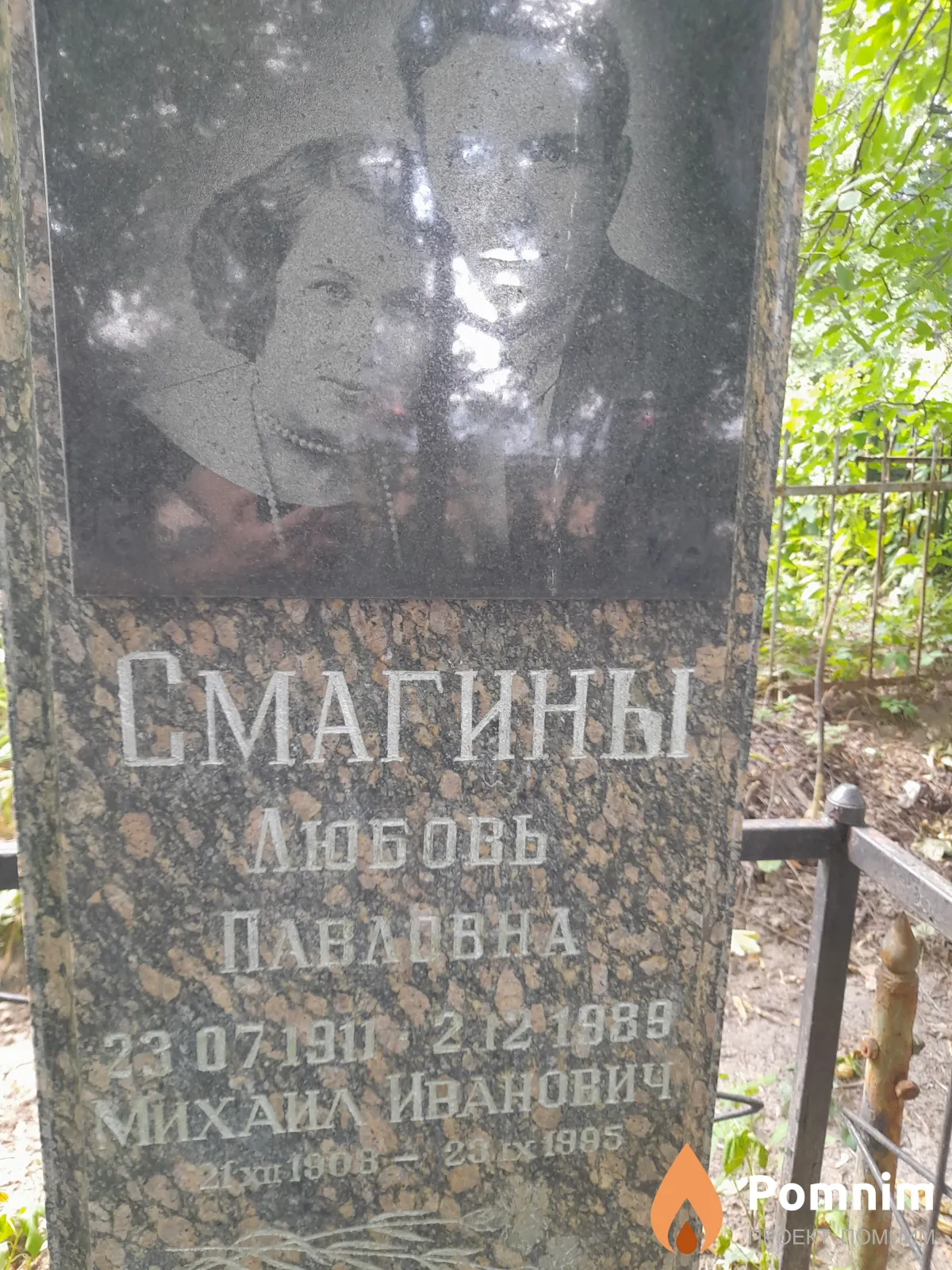 Смагина Любовь Павловна