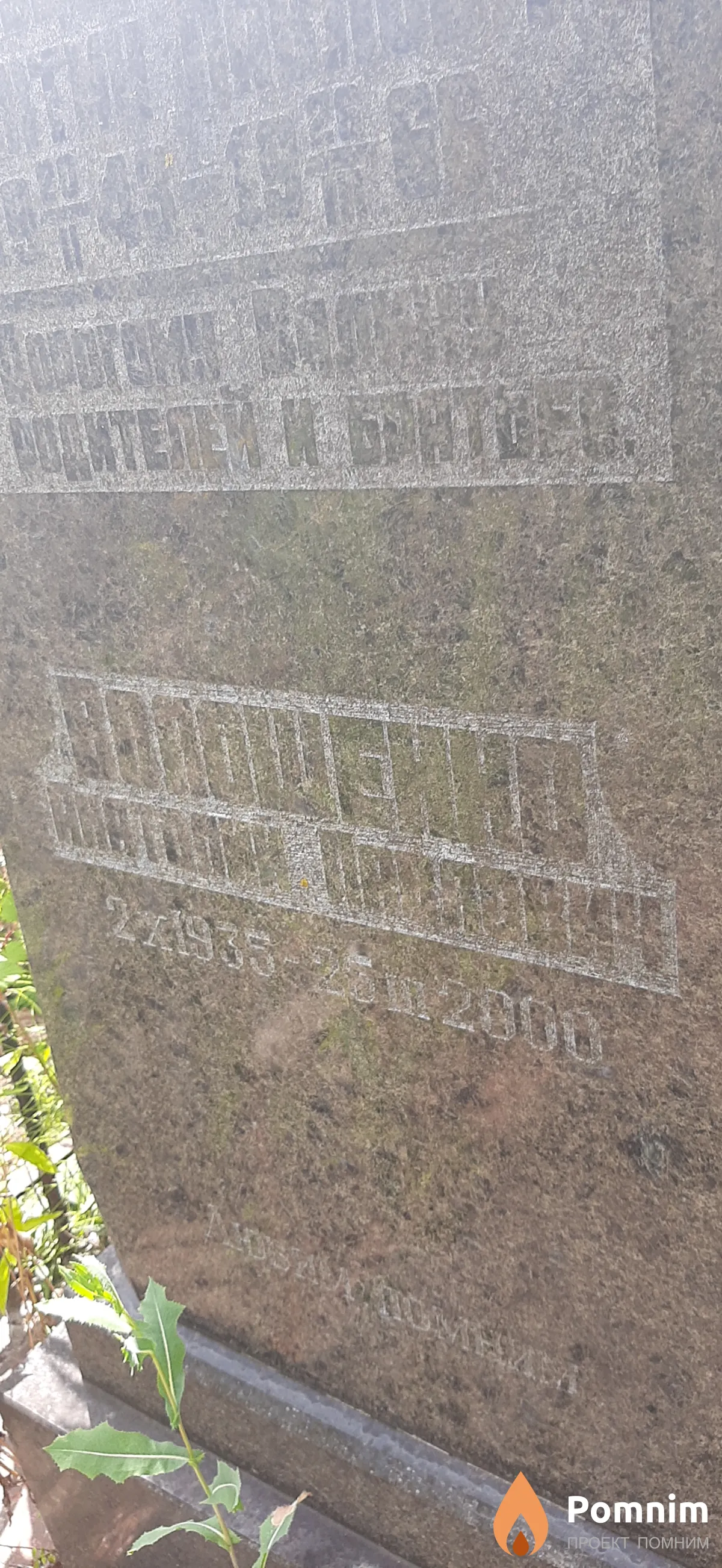 Волощенко Анатолий Павлович