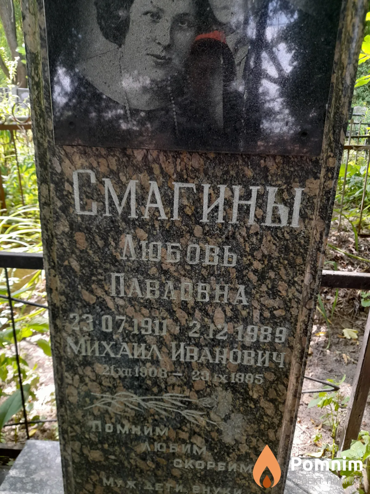 Смагин Михаил Иванович