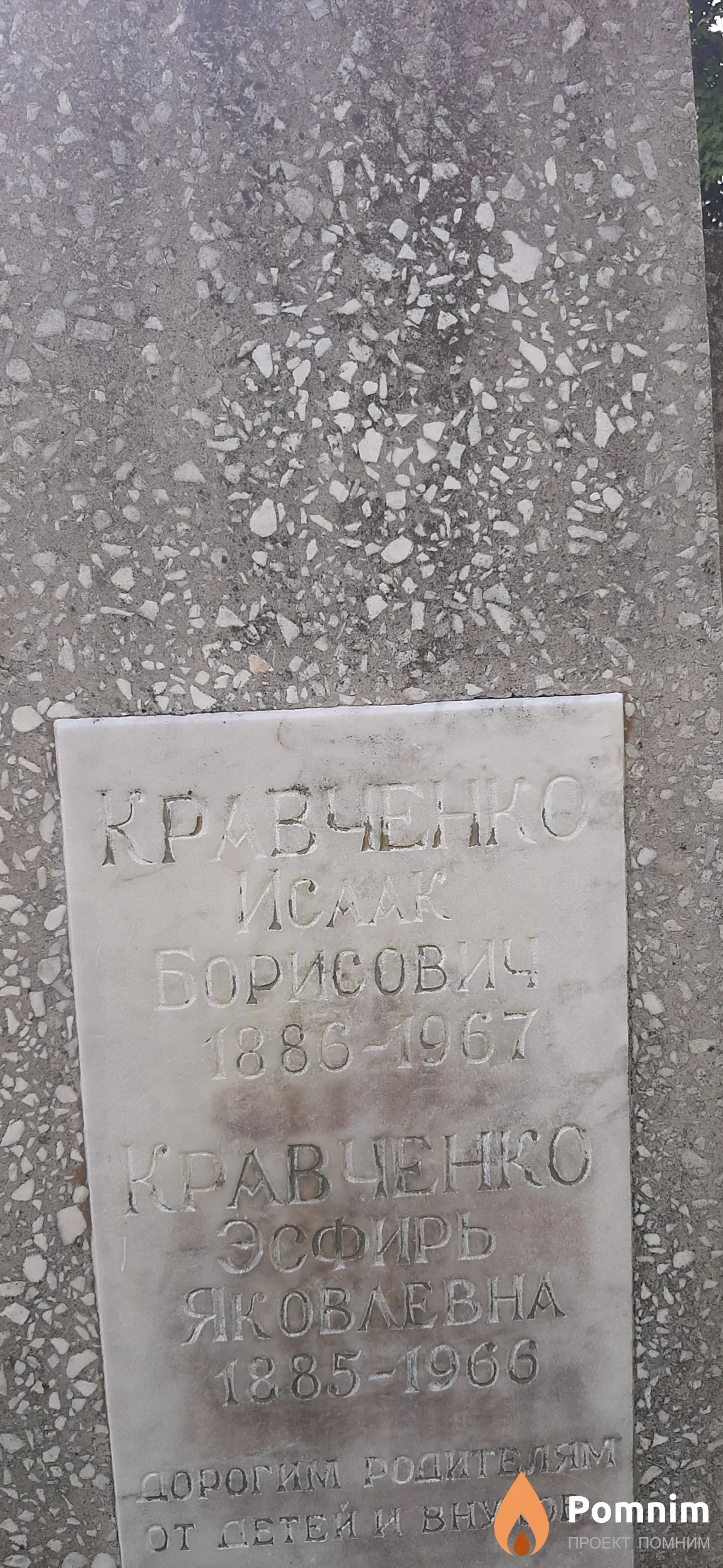 Кравченко Исаак Борисович