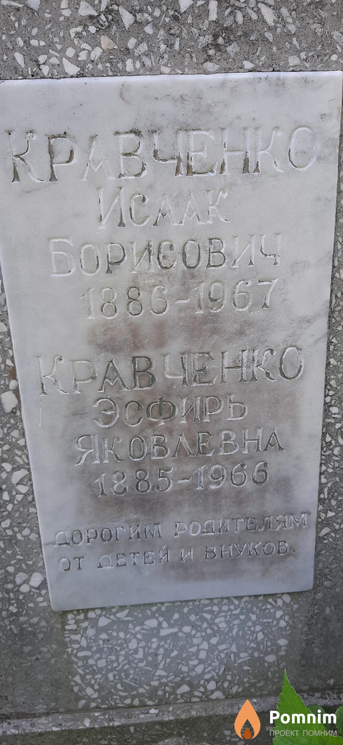 Уравченко Есфирь Яковлевна