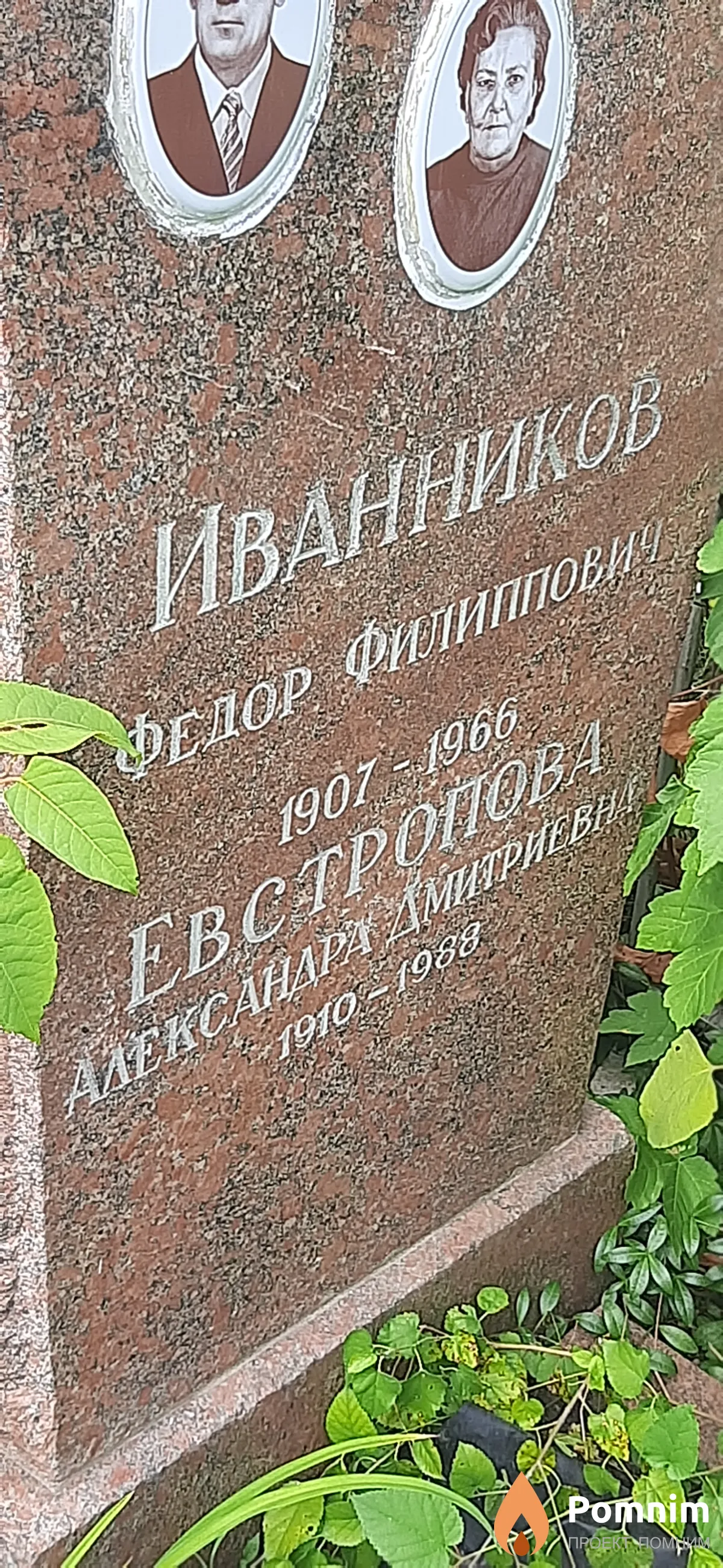 Евстропова Александра Дмитриевна
