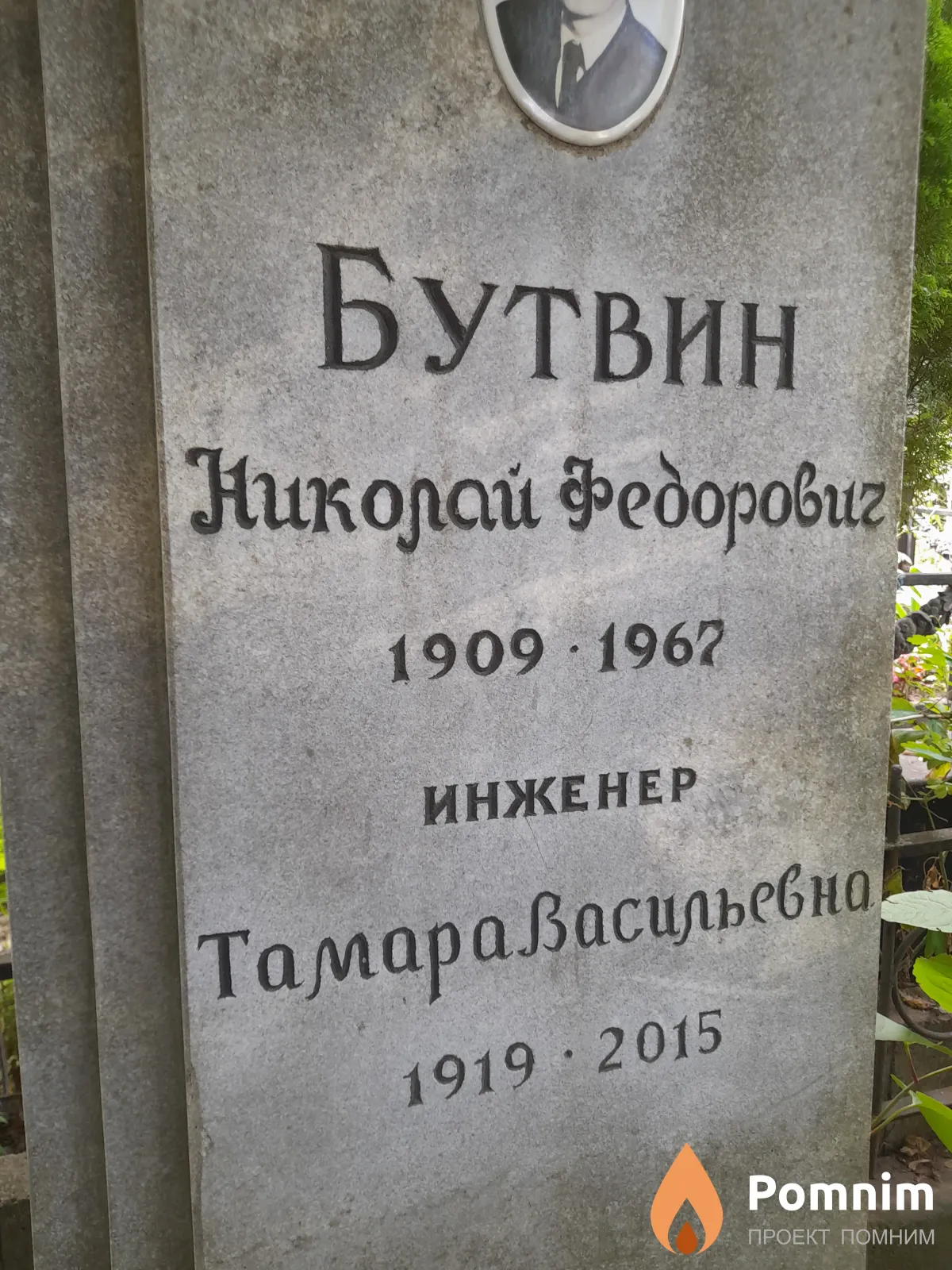 Битвина Тамара Васильевна