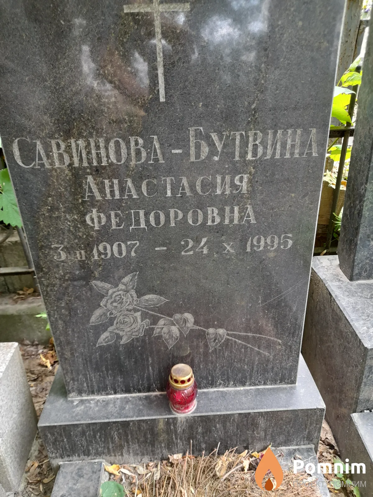 Савинова-Бутвина Анастасия Федоровна