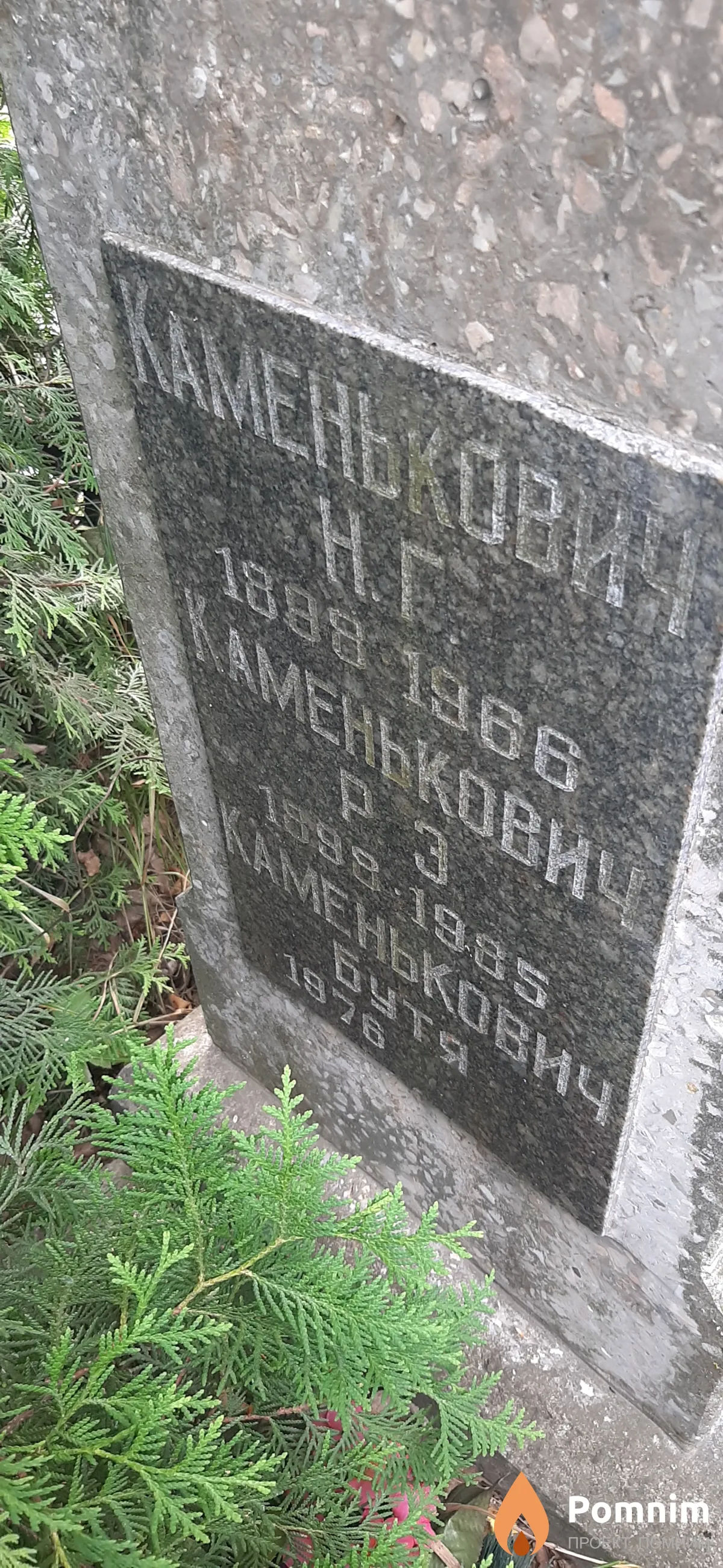 Каменькович Р. З.