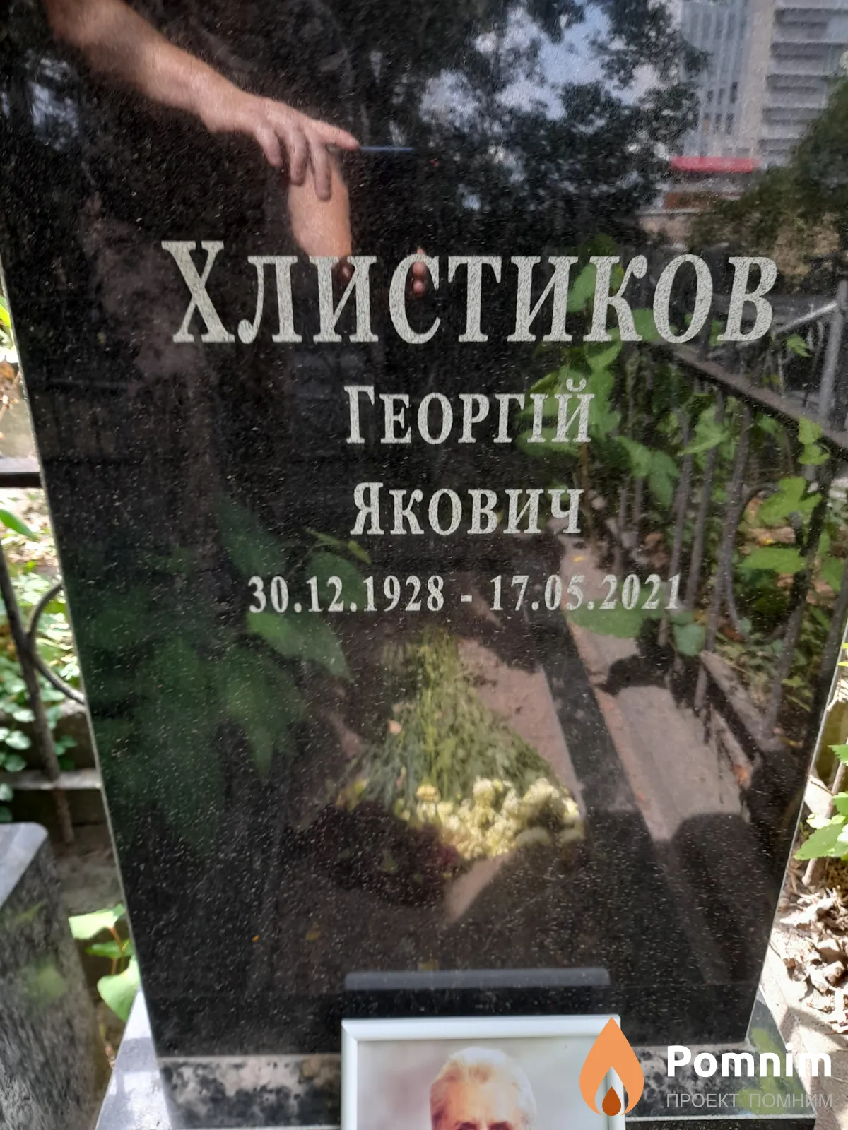 Хлистиков Георгій Якович