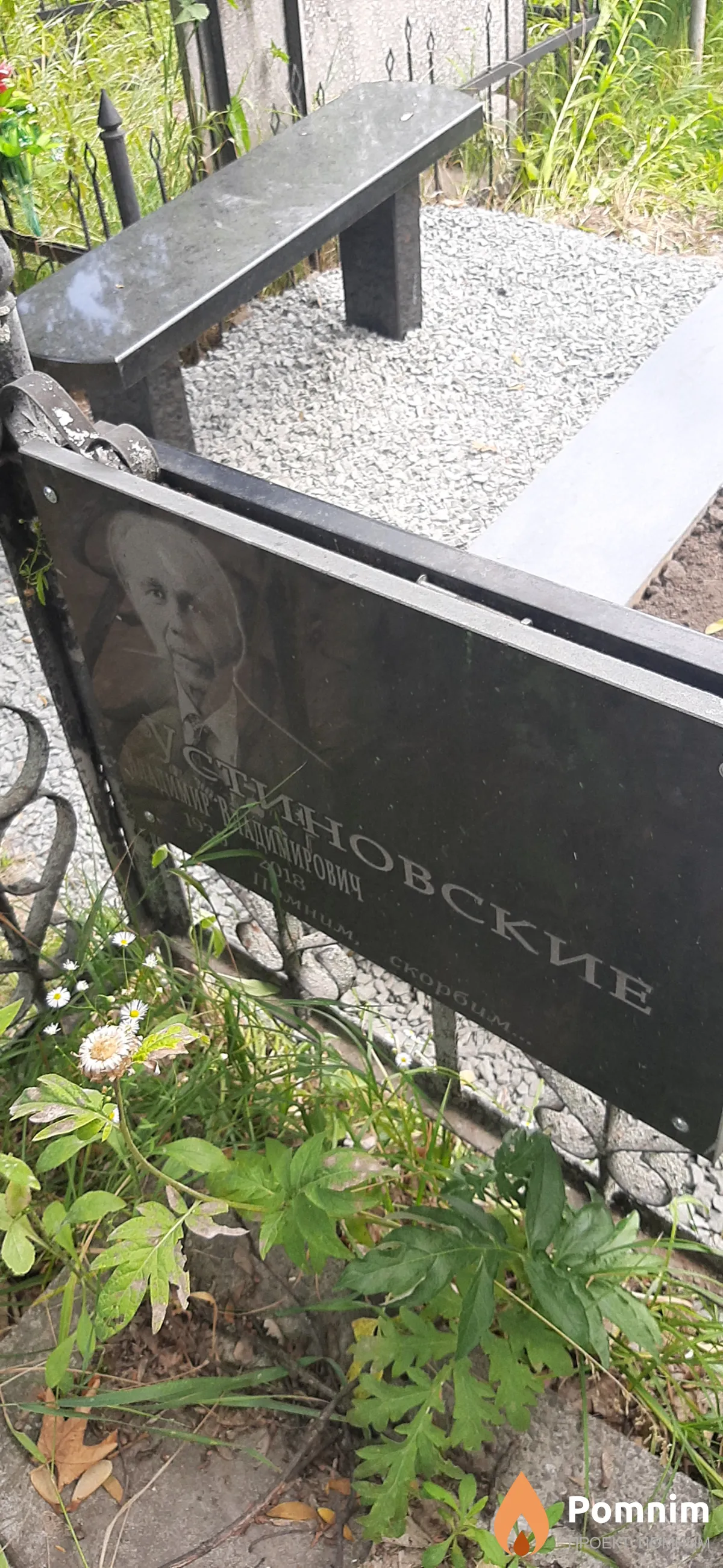 Устиновские Владимир Владимирович