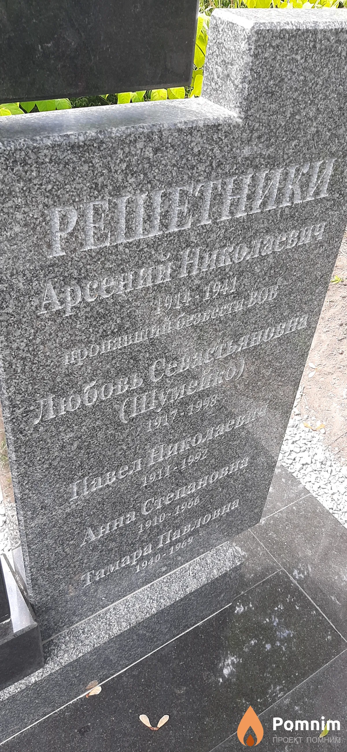 Решетник Любовь Севастьянова