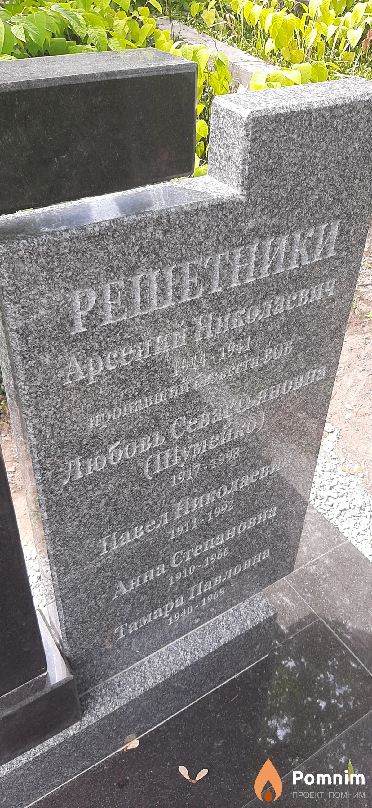 Решетник Тамара Павловна