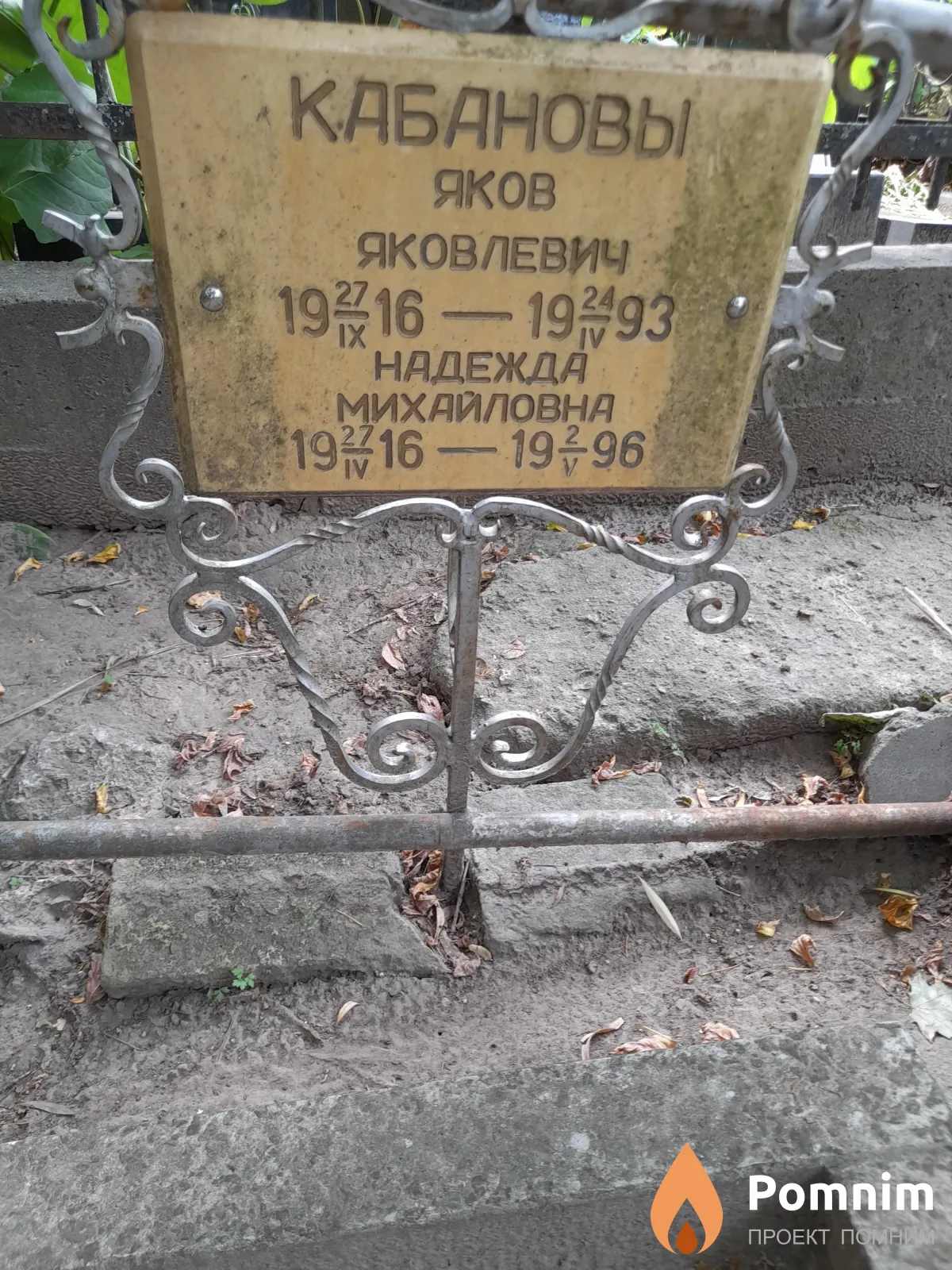 Кабанова Надежда Михайловна
