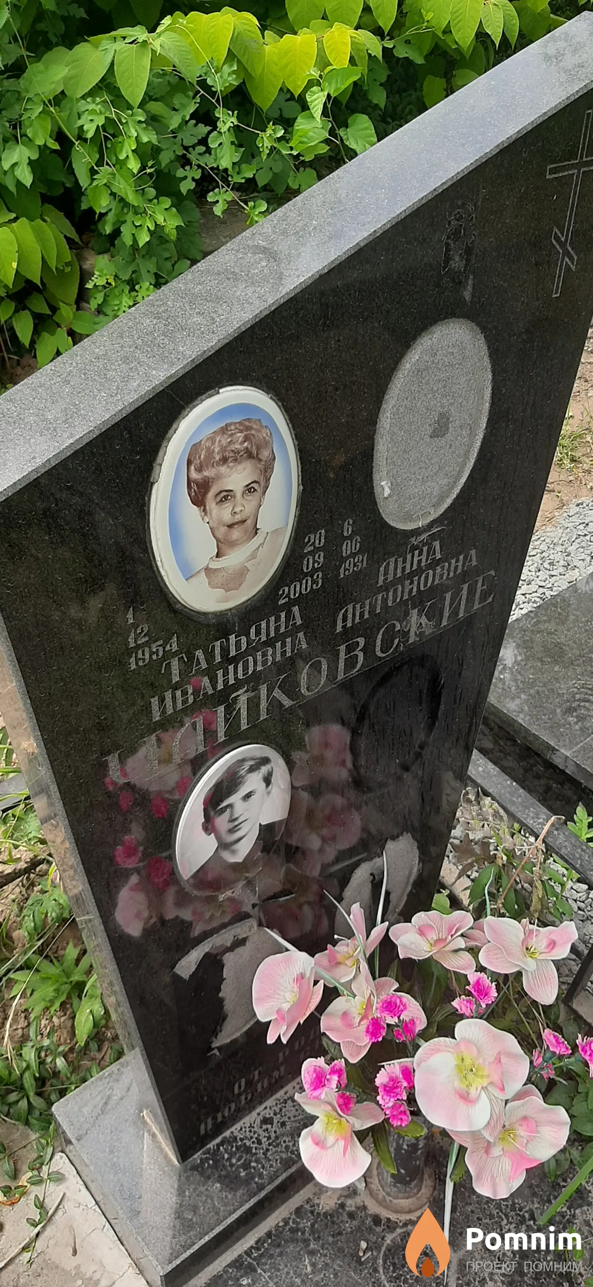 Чайковская Татьяна Ивановна