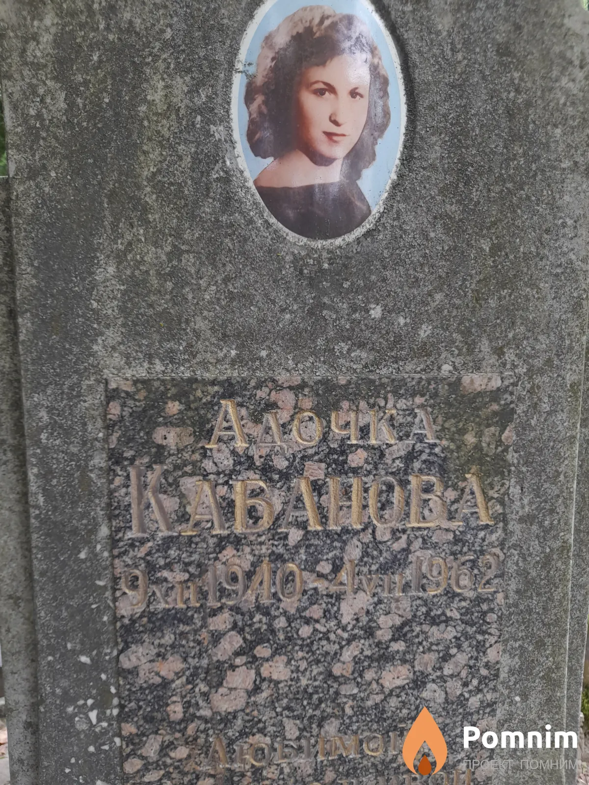 Кабанова Адочка