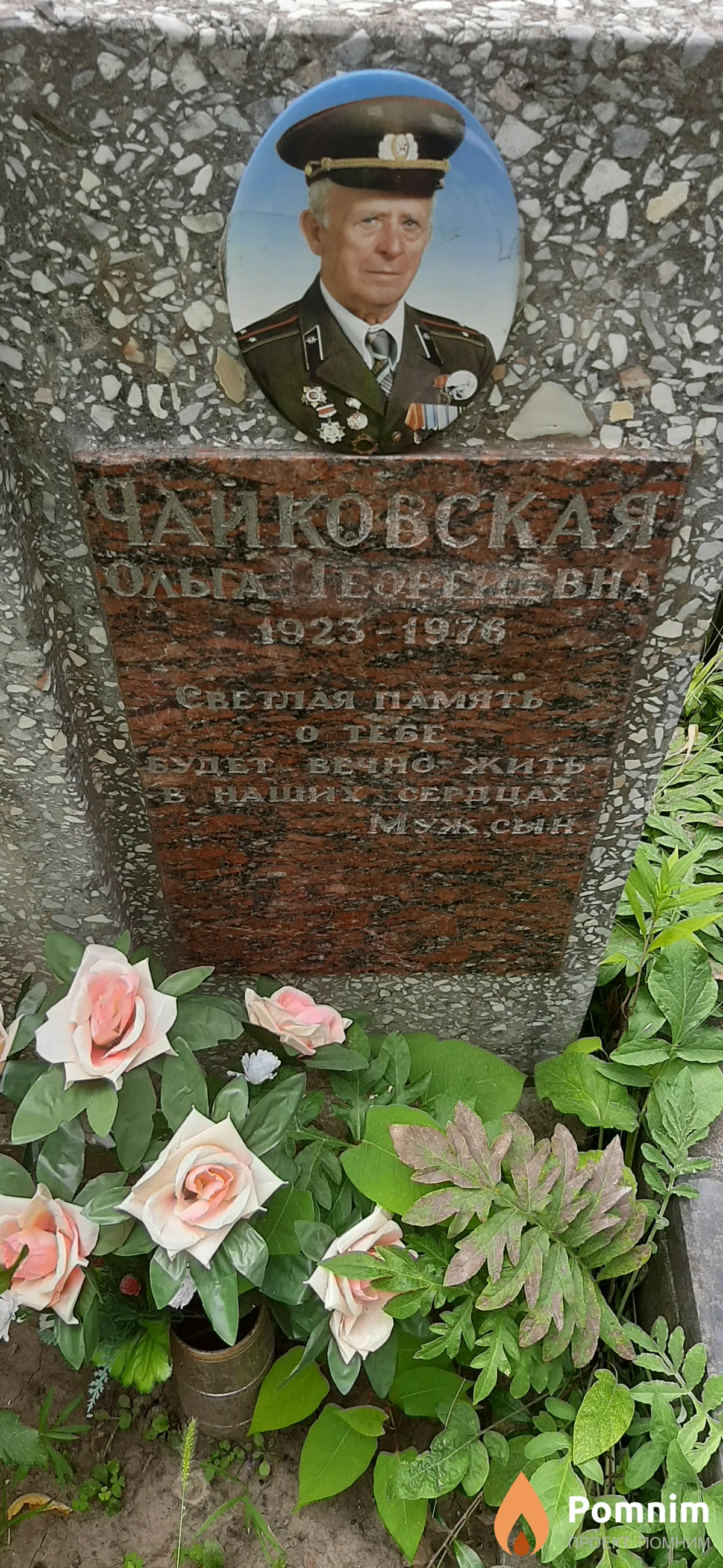 Чайковская Ольга Георгиевна