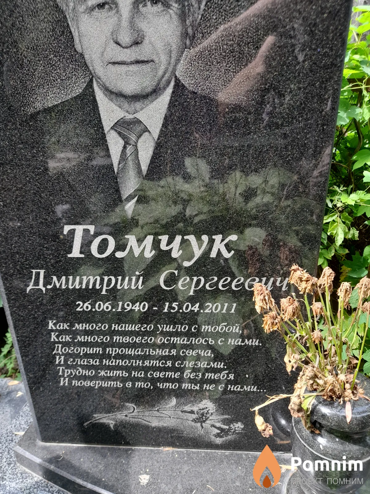 Томчук Дмитрий Сергеевич