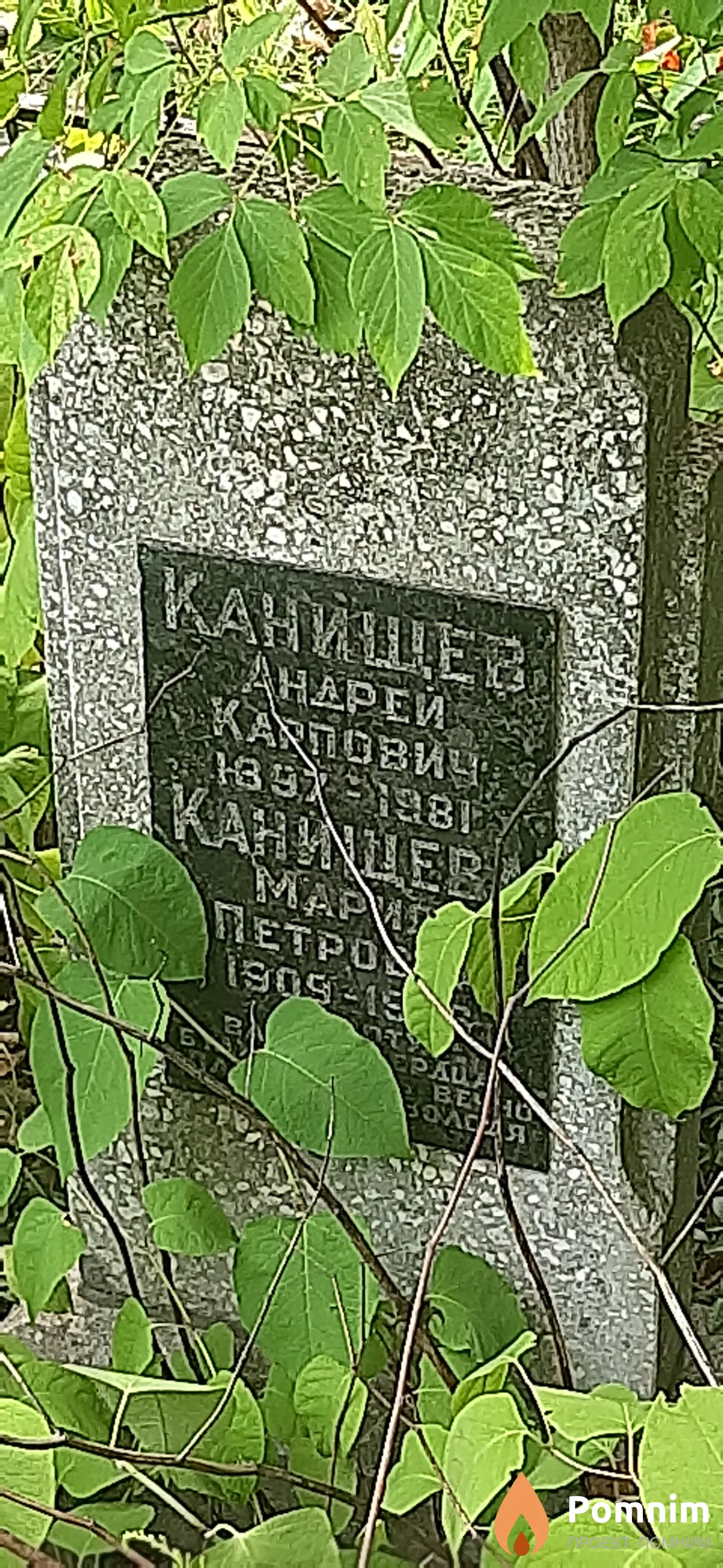 Kaнищев Андрей Карпович
