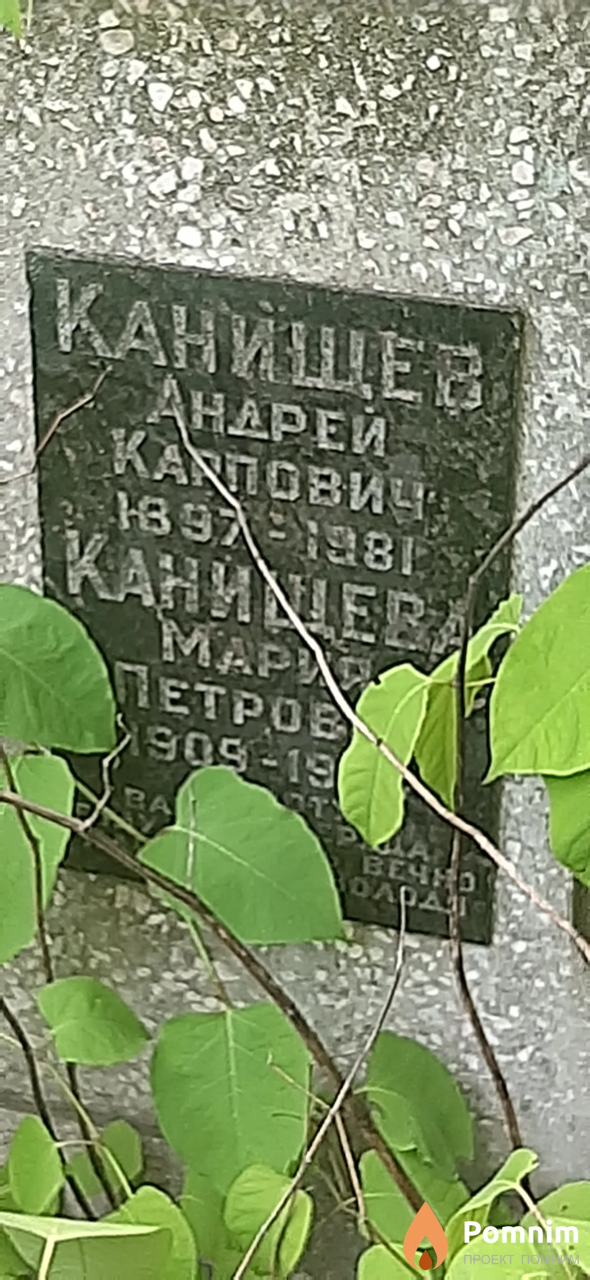 Канищев Мария Петровна