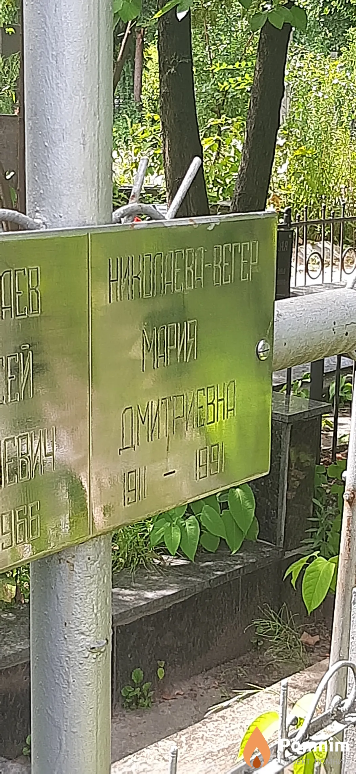 Николаева Мария Диитриевна