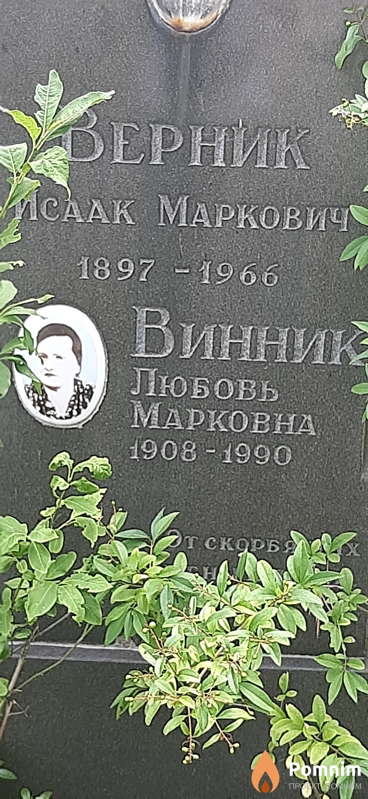 Винник Любовь Марковна