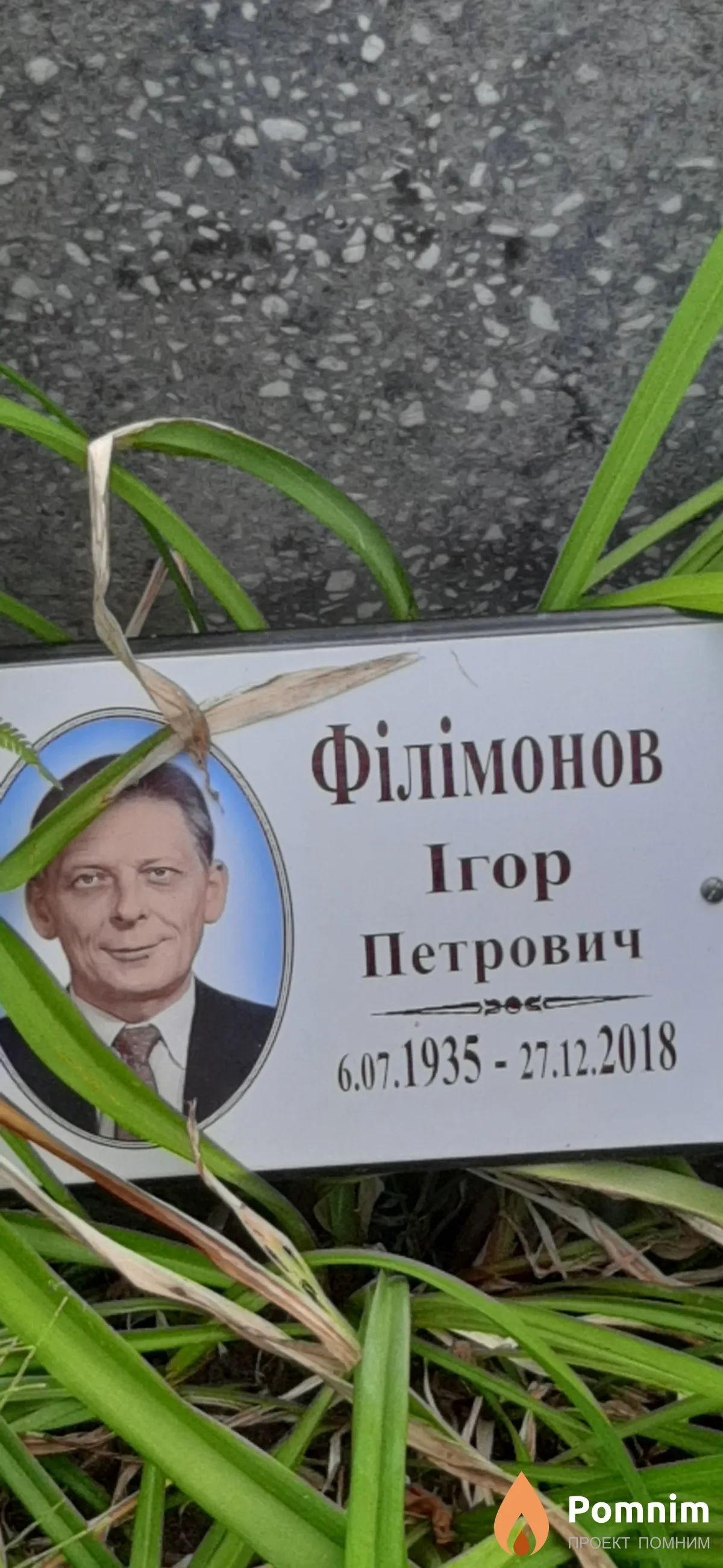 Филимонов Игорь Петрович