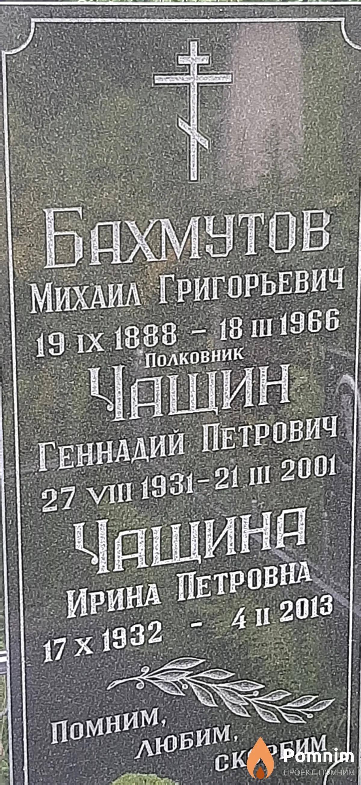 Чащин Геннадий Петрович