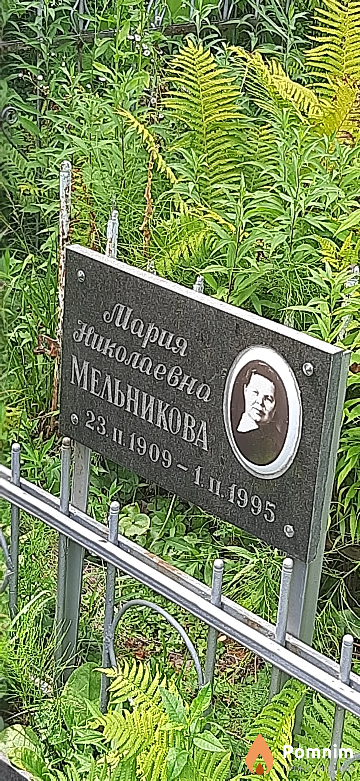 Мельникова Мария Николаевна