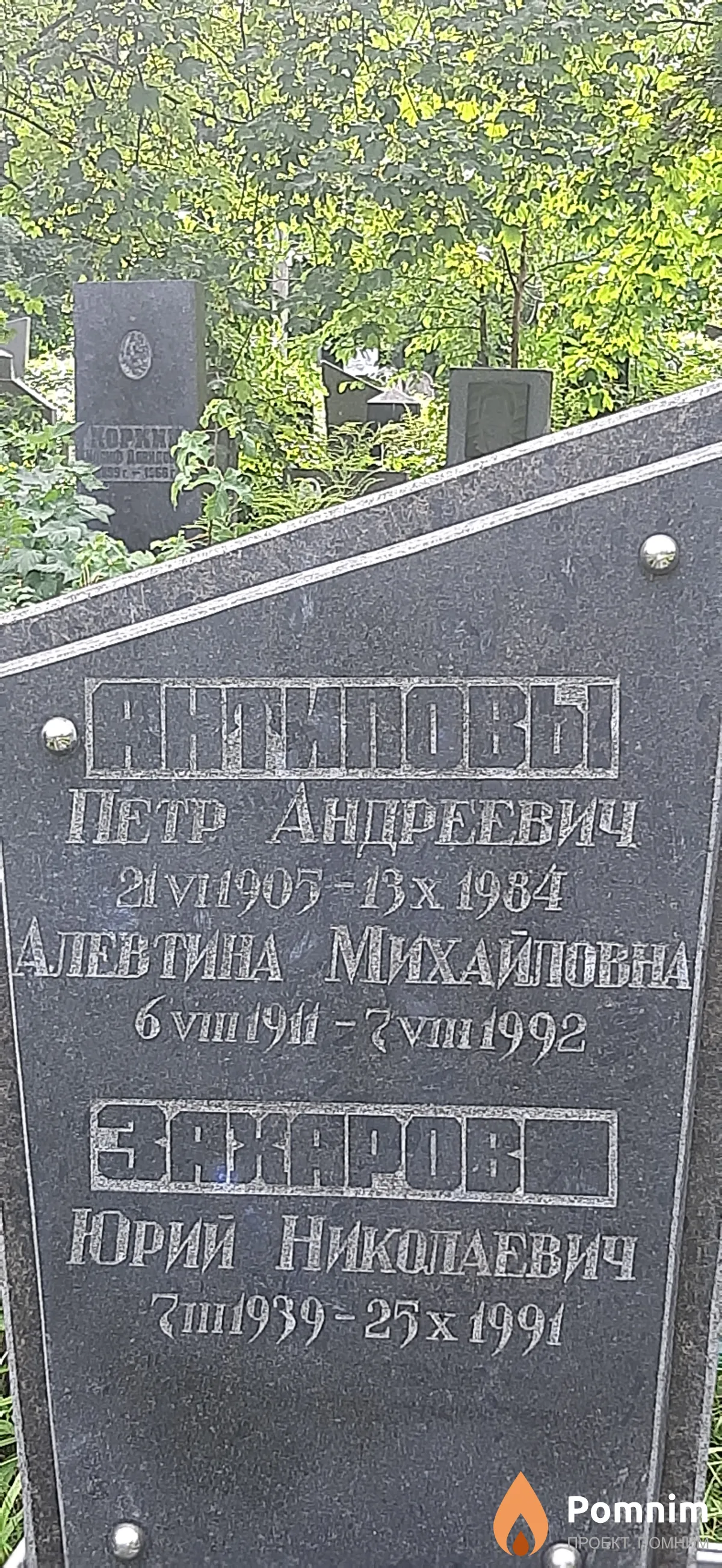 Антипов Петр Андреевич