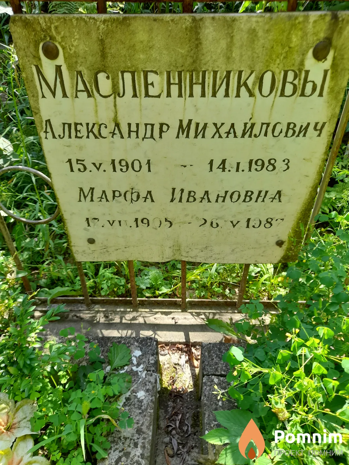 Масленников Александр Михайлович