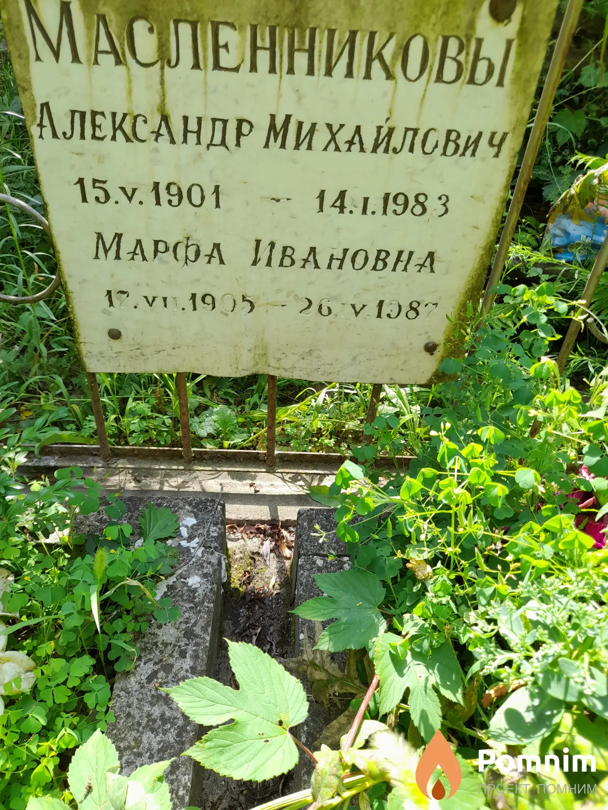 Масленникова Марфа Ивановна
