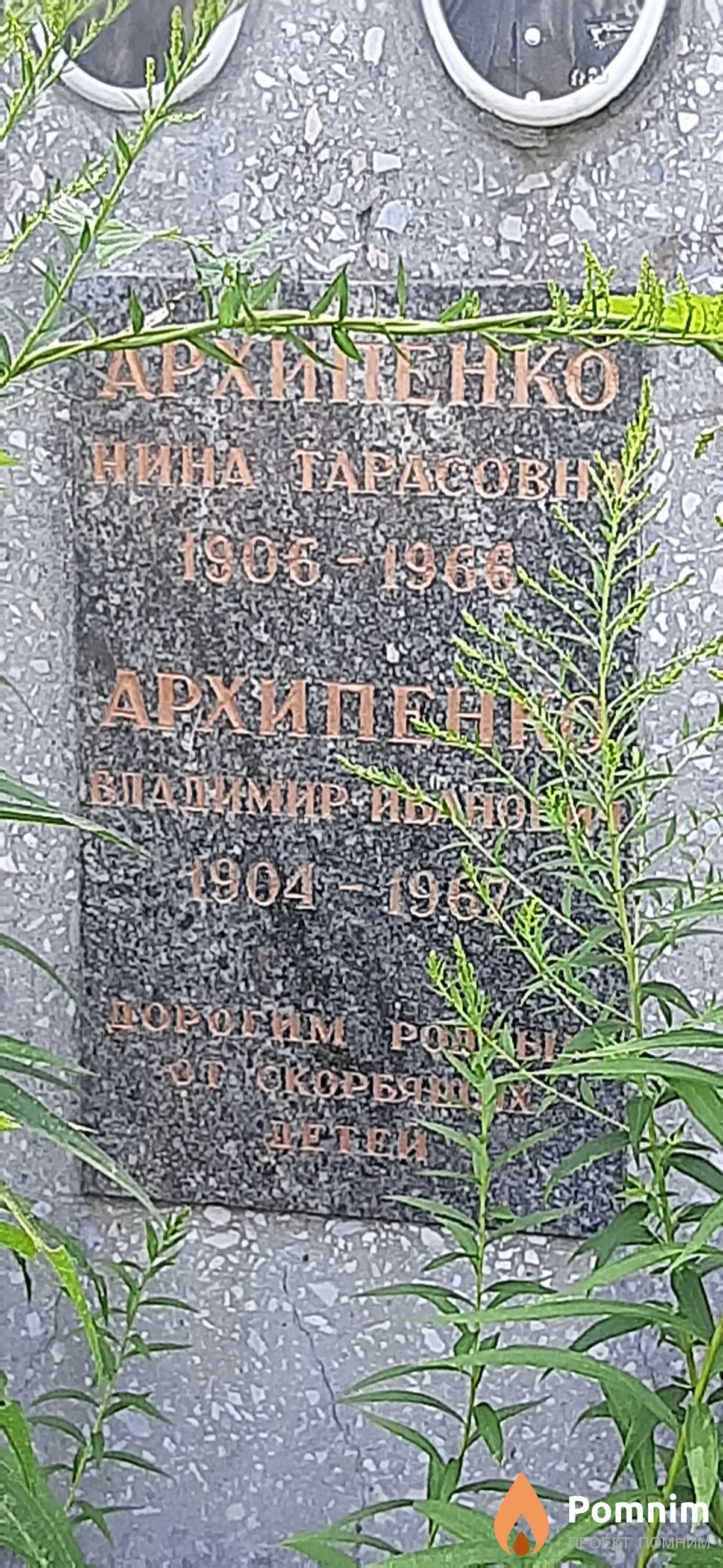 Архипенко Владимир Иванович