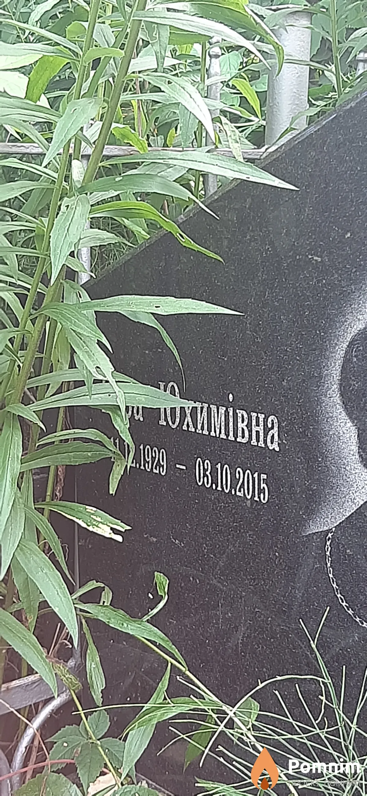 Вера Юхимовна 11.12.1929