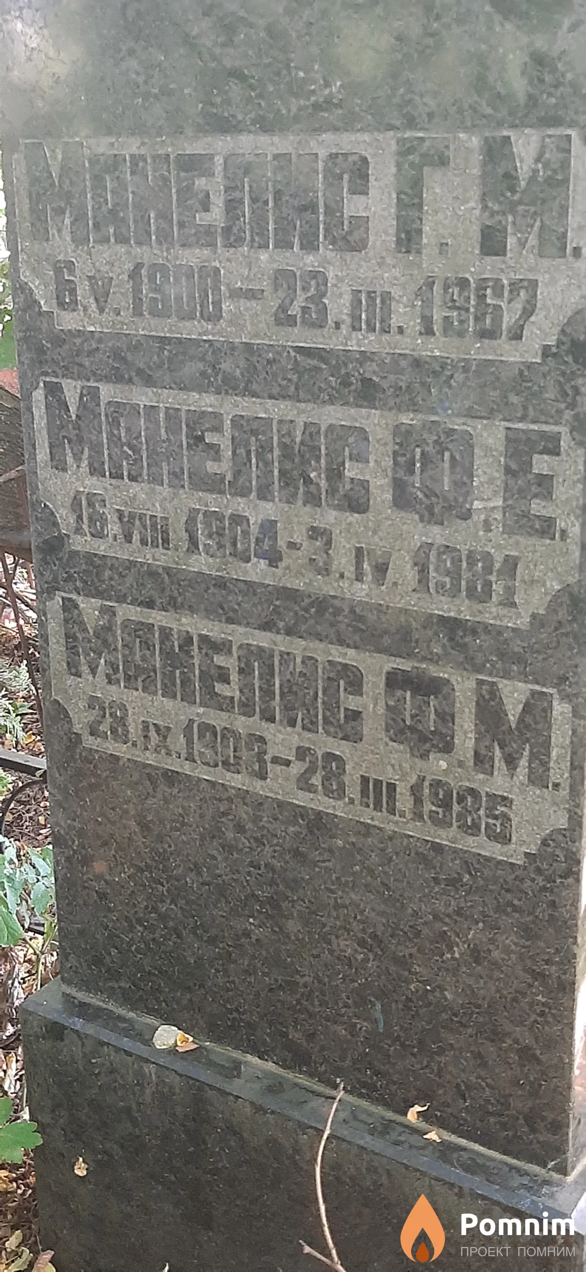 Манелис Ф. М.