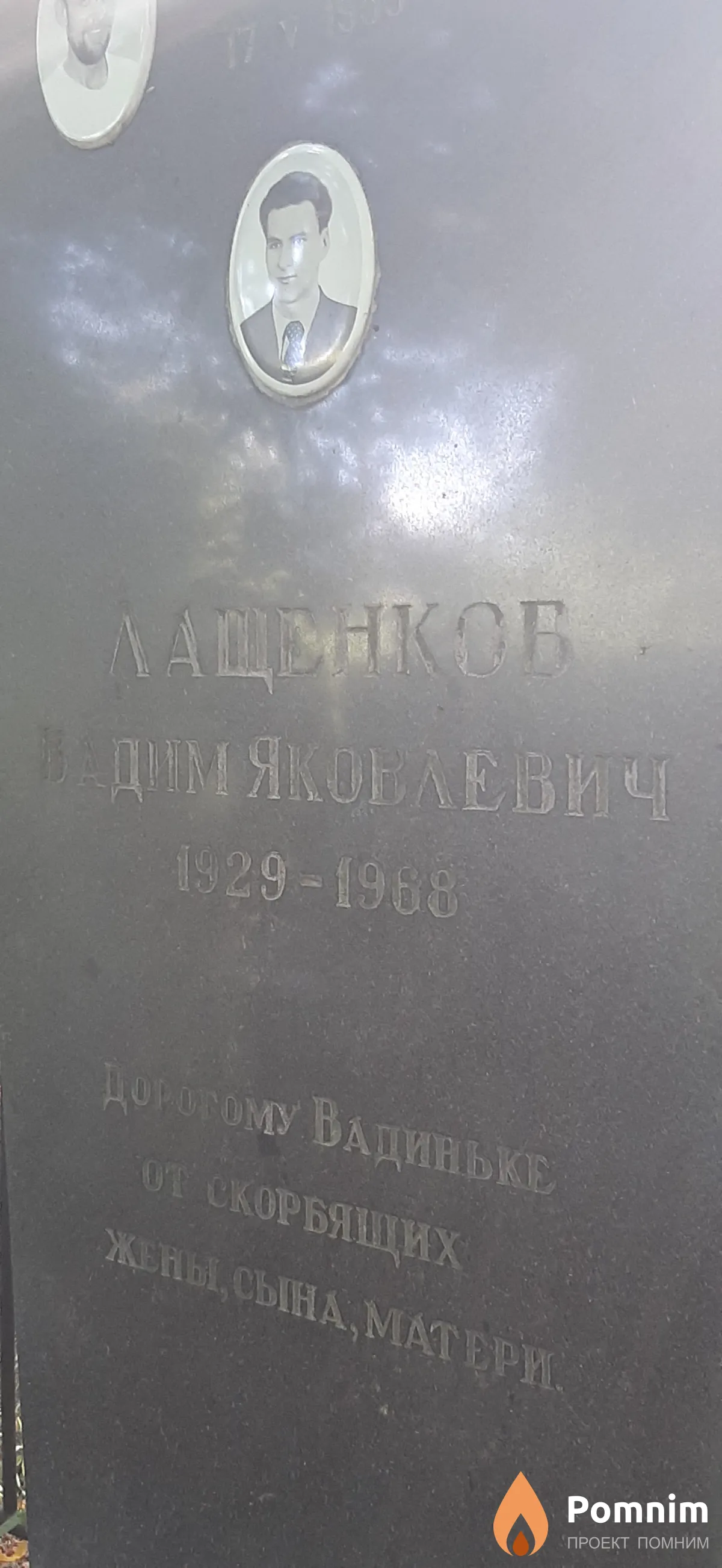 Лященков Вадим Яковлевич