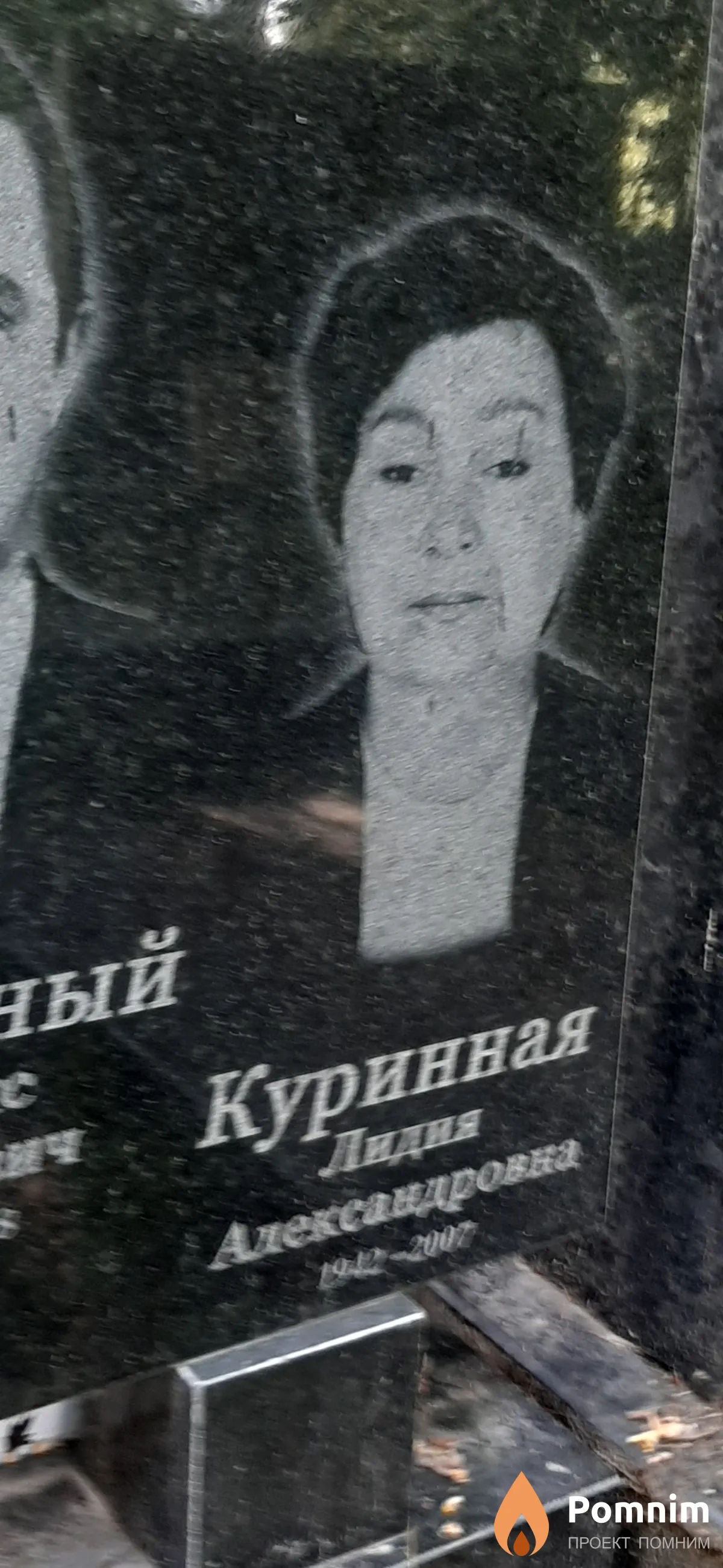 Куринная Лидия Александровна