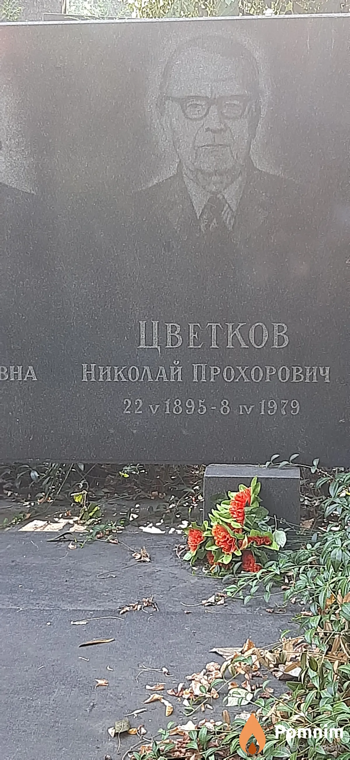Цветков Николай Прохорович