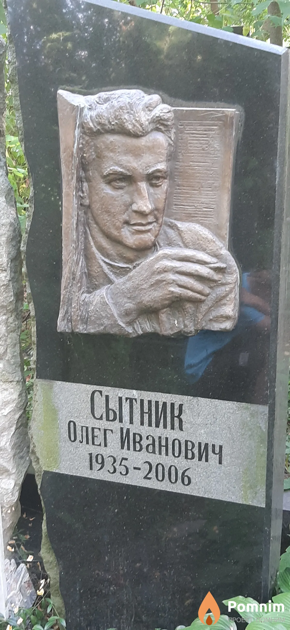 Сытник Олег Иванович