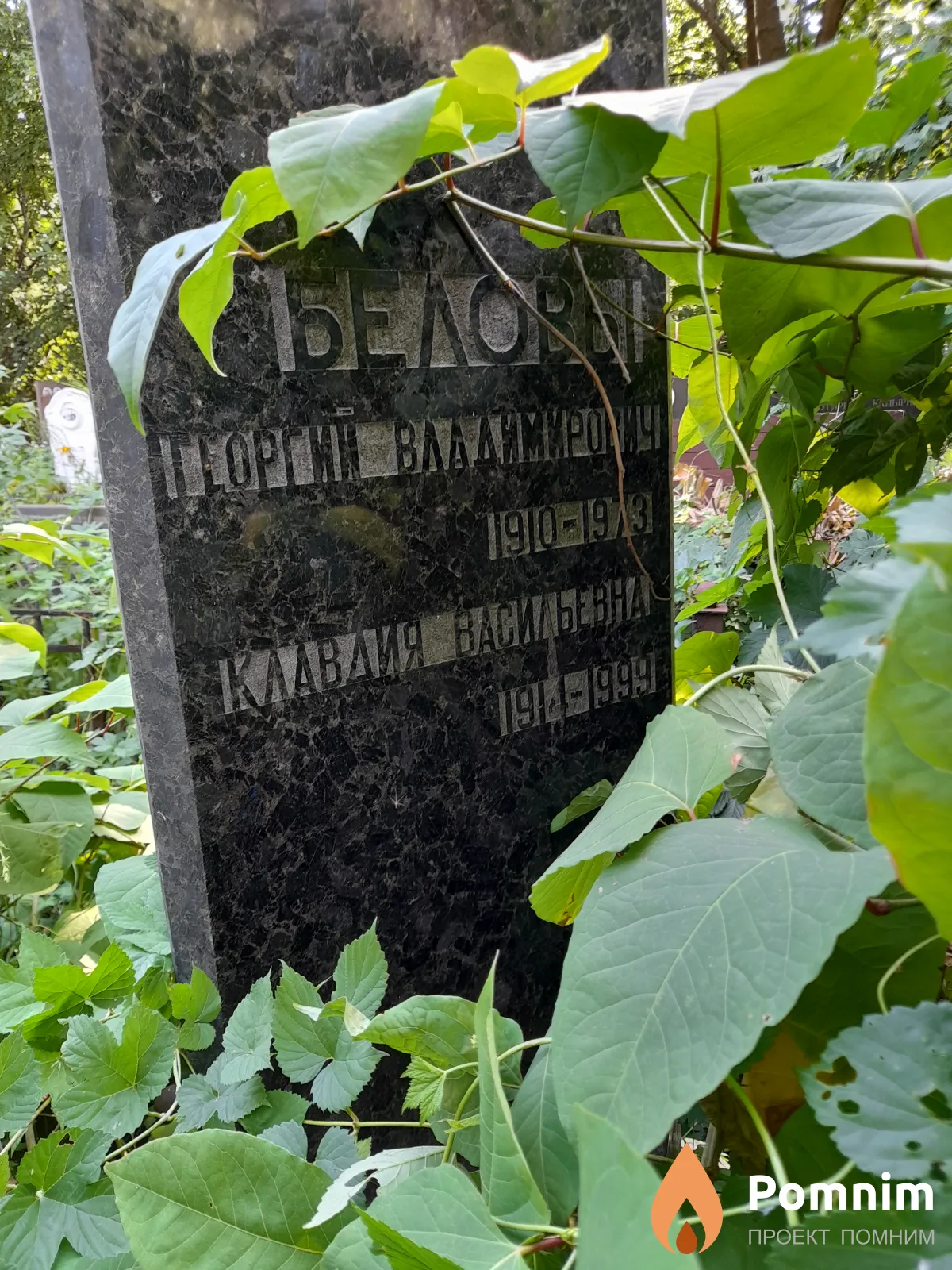 Белова Клавдия Васильевна