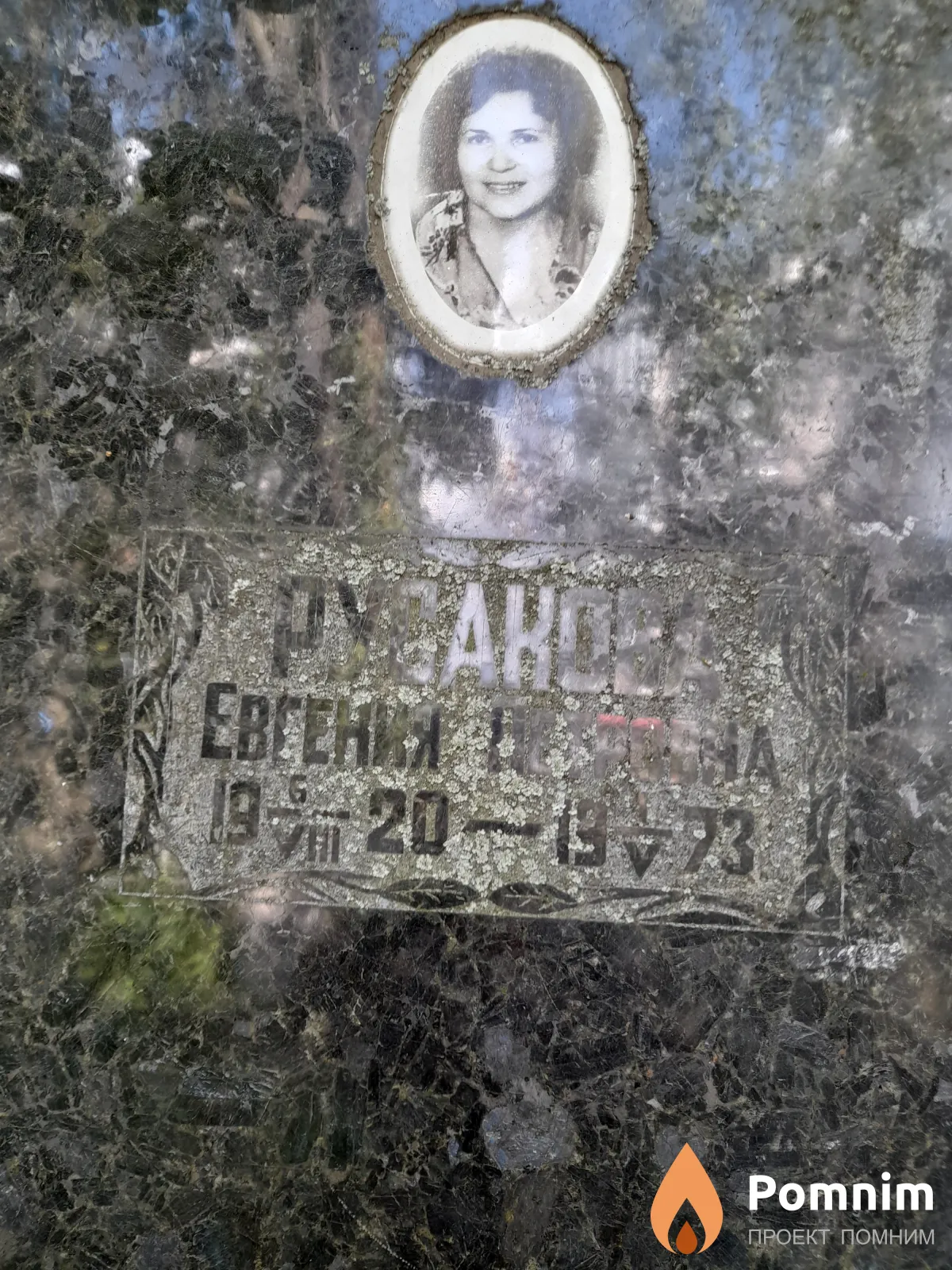 Русакова Евгения Петровна