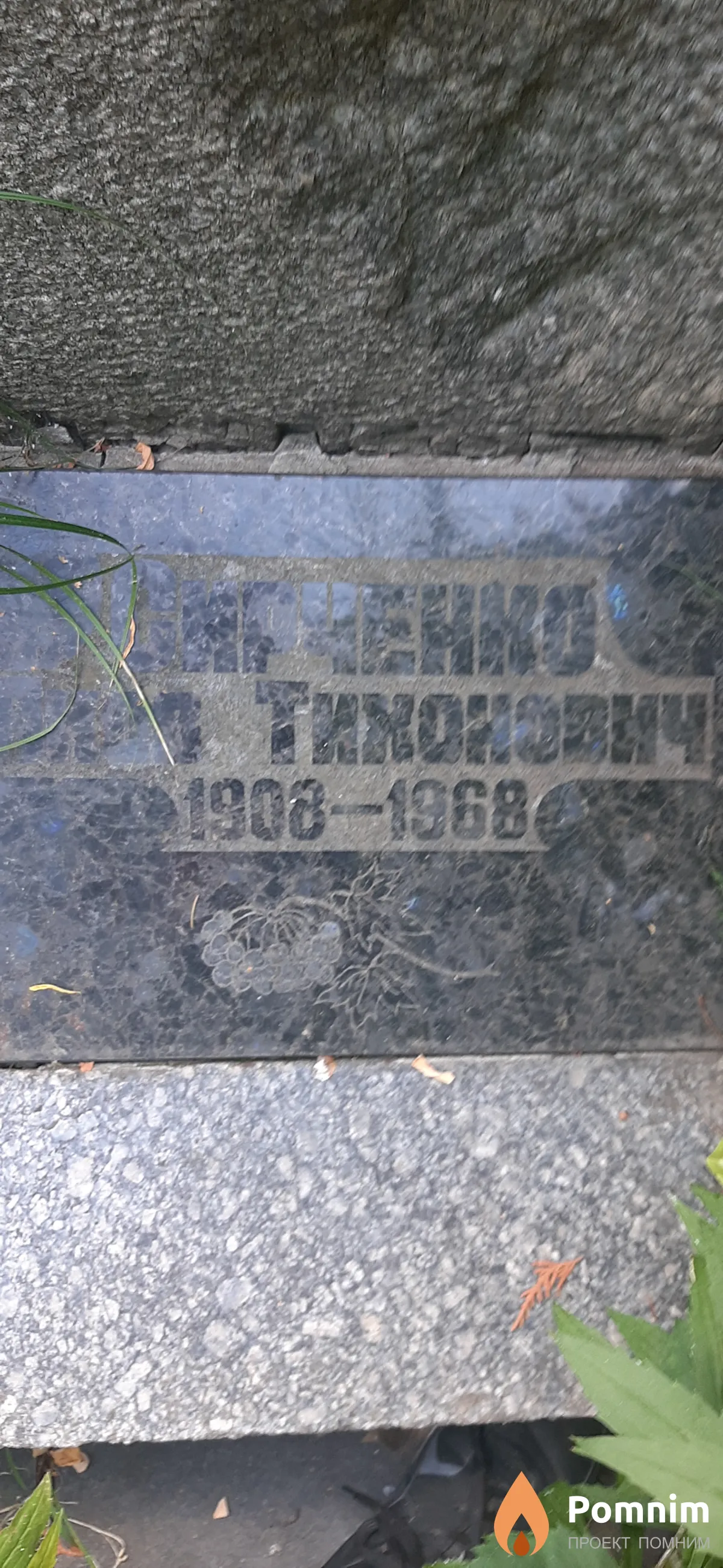 Сирченко Яков Тихонович