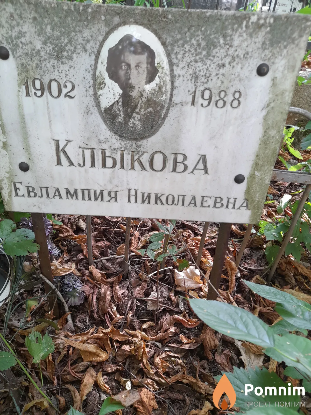 Клыкова Евлампия Николаевна