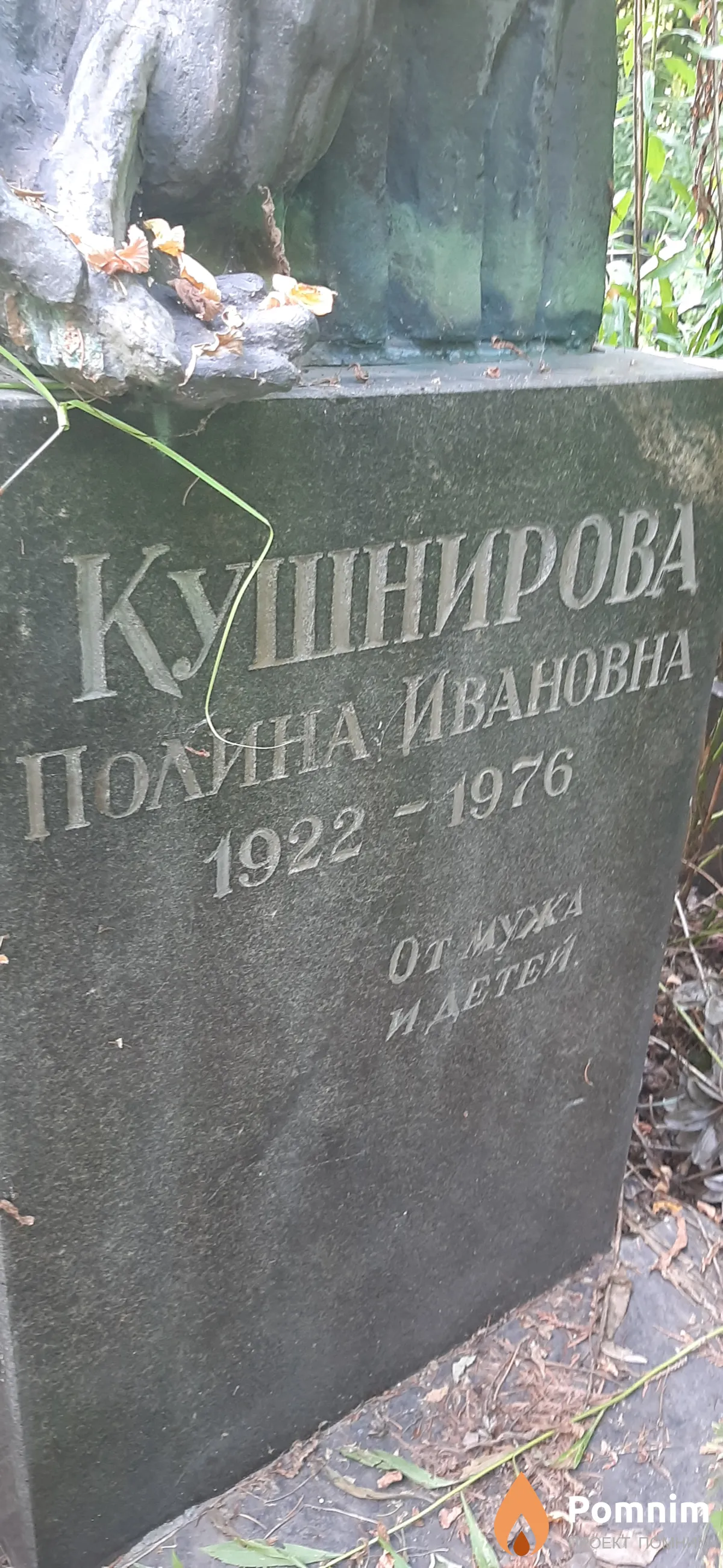 Кушнирова Полина Ивановна