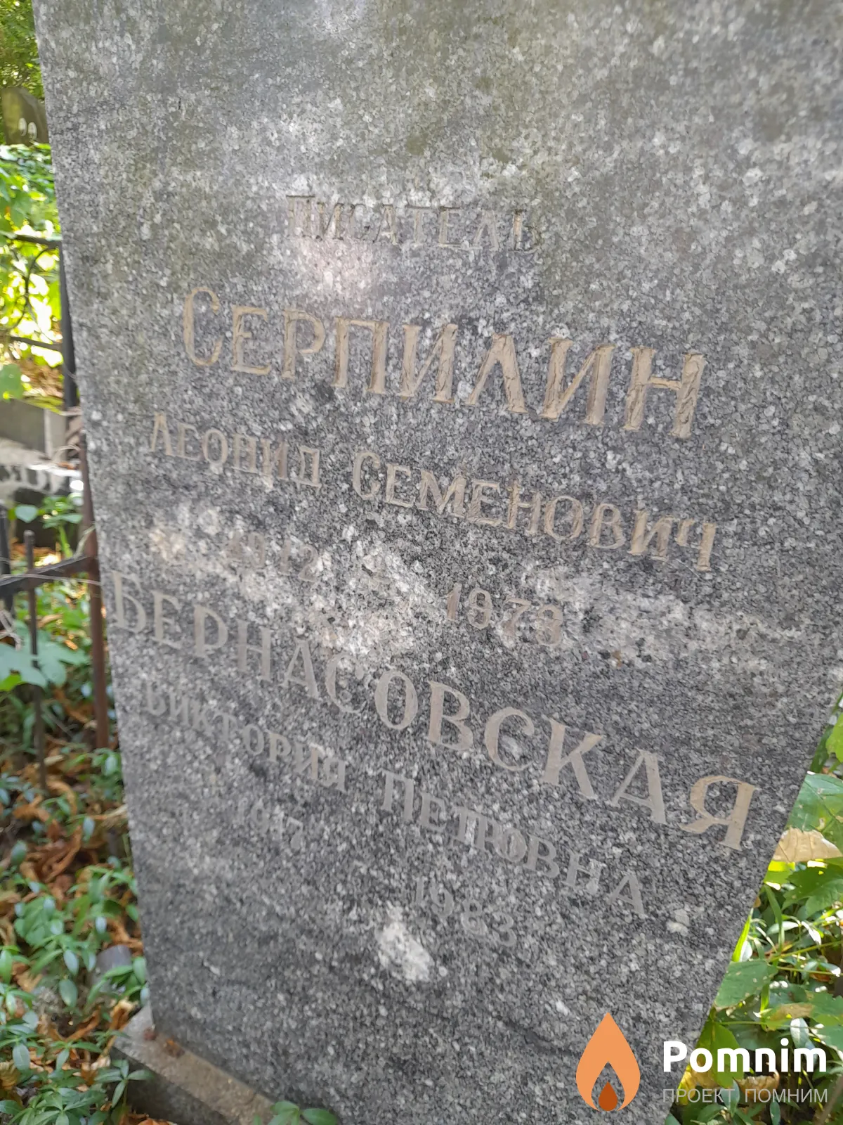 Серпилин Леонид Семенович