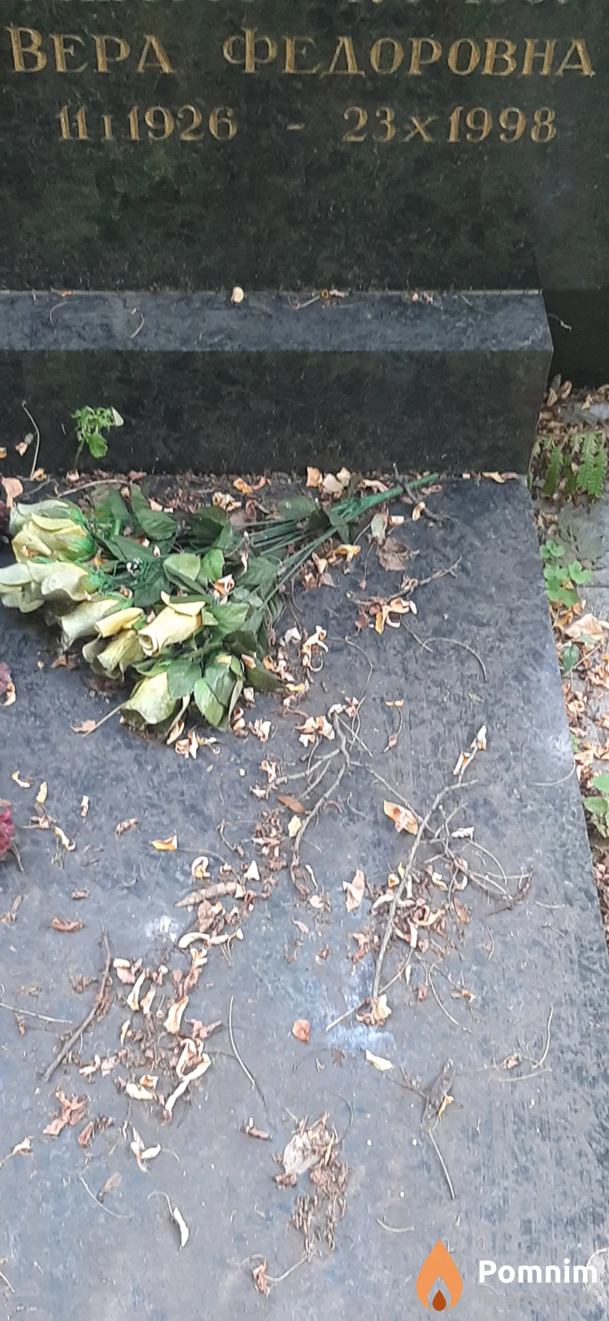 Приходбео Вера Федоровна