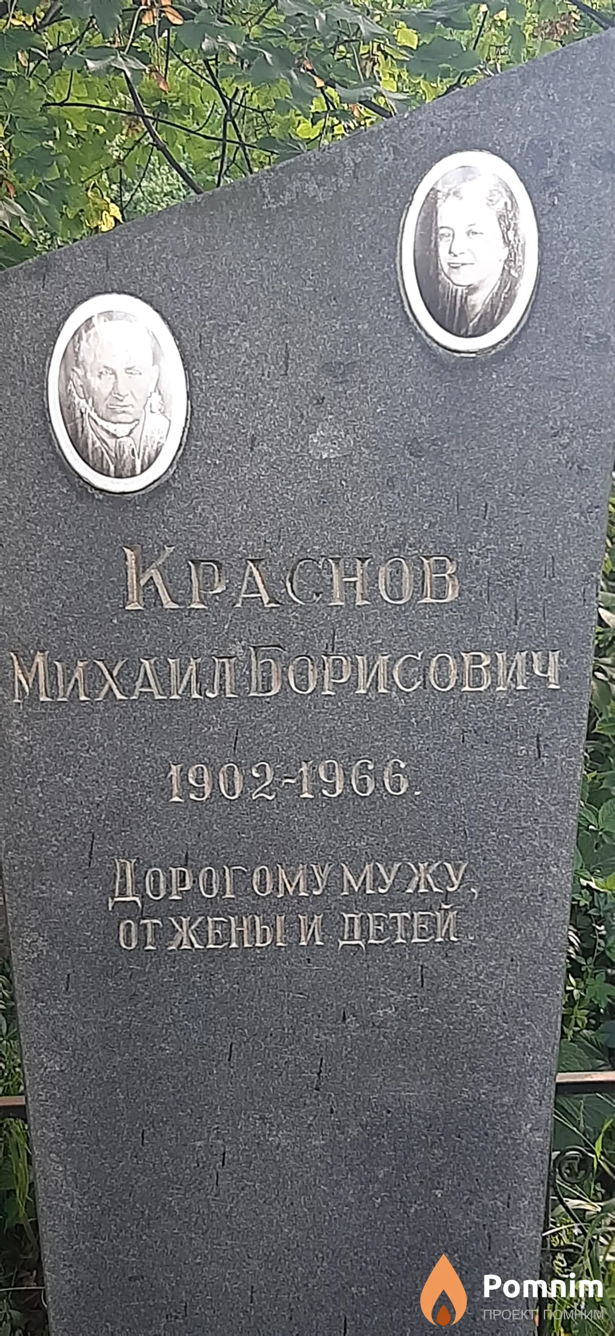Краснов Михаил Борисович