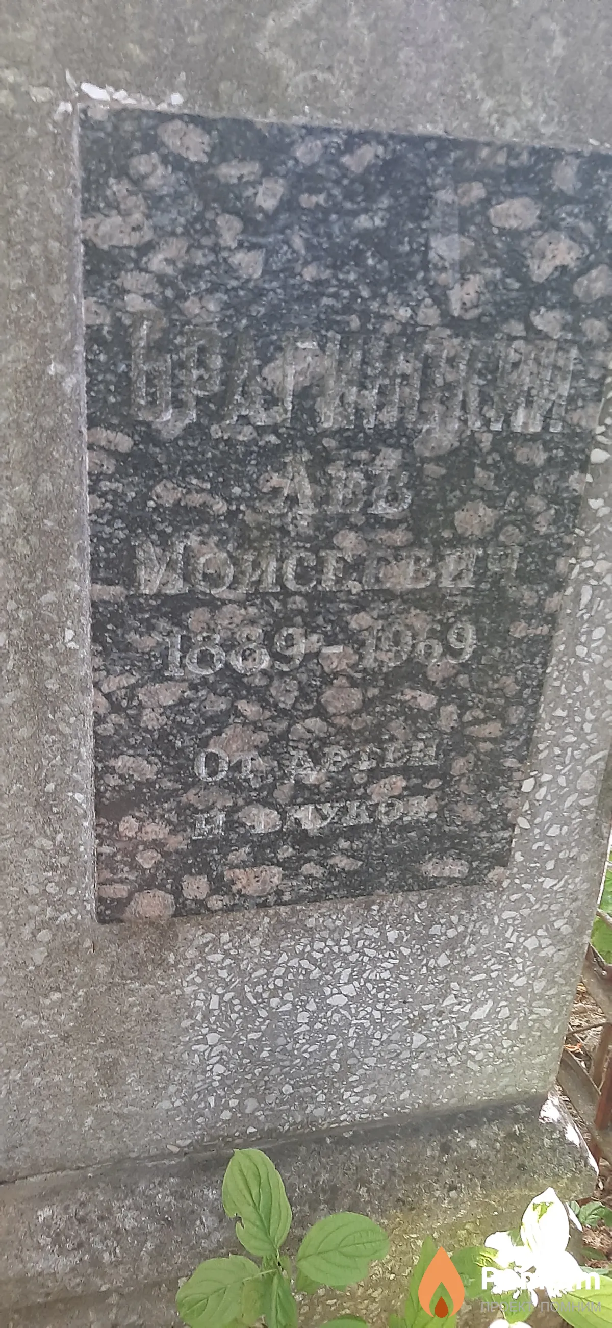 Брагинский Лев Моисеевич