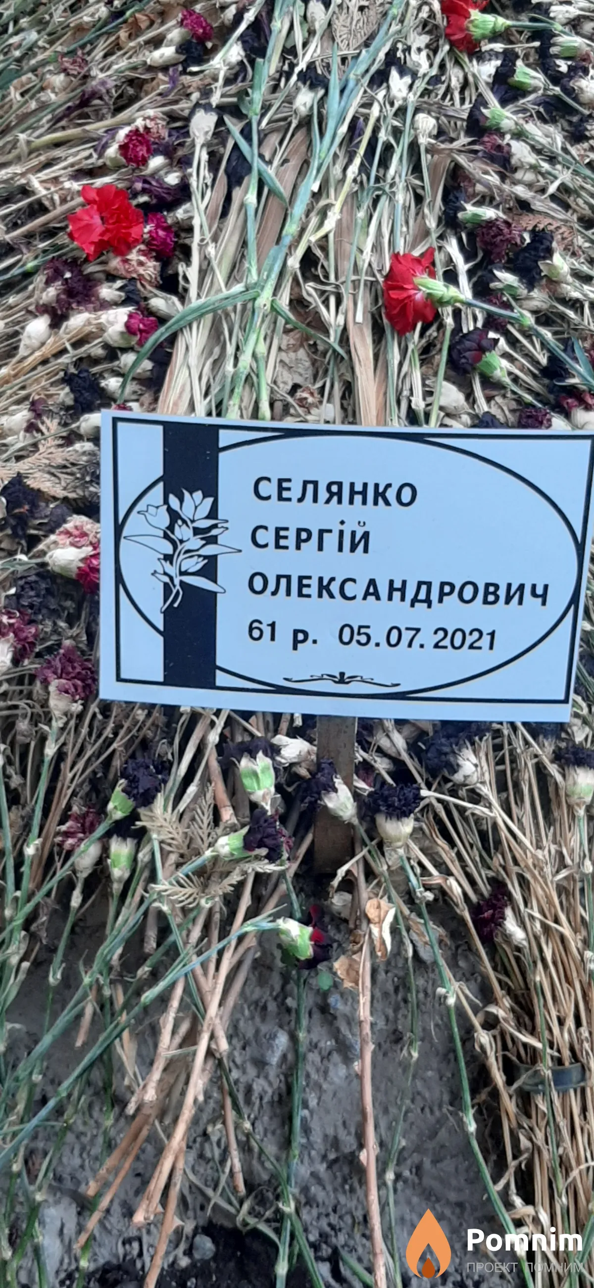 Селянко Сергій Олександрович