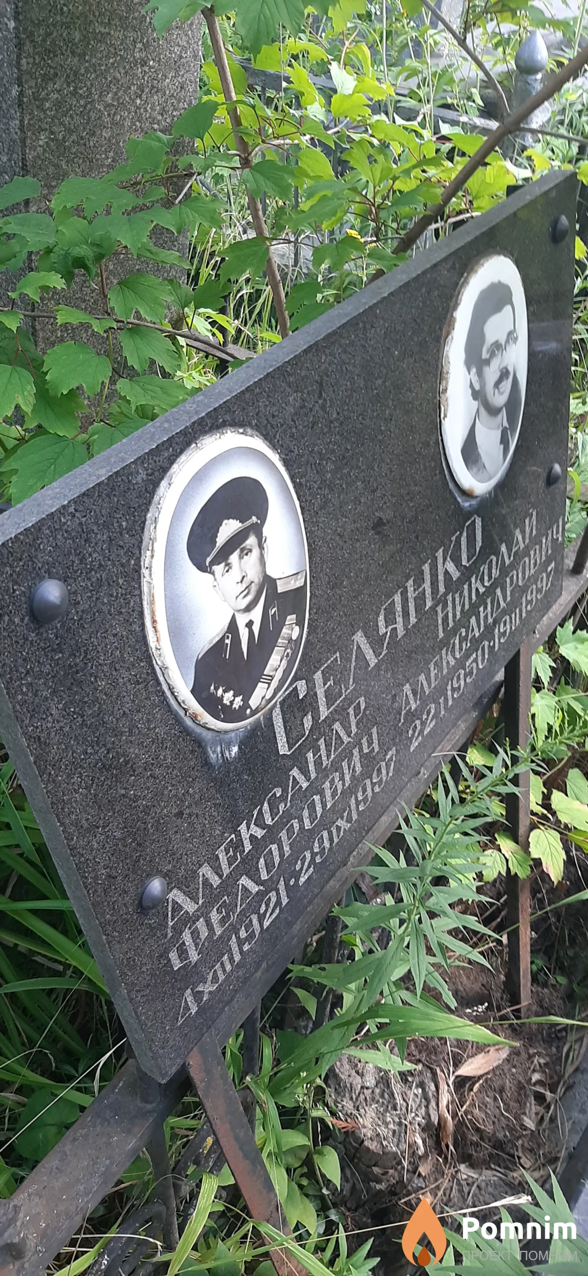 Селянко Александр Федорович