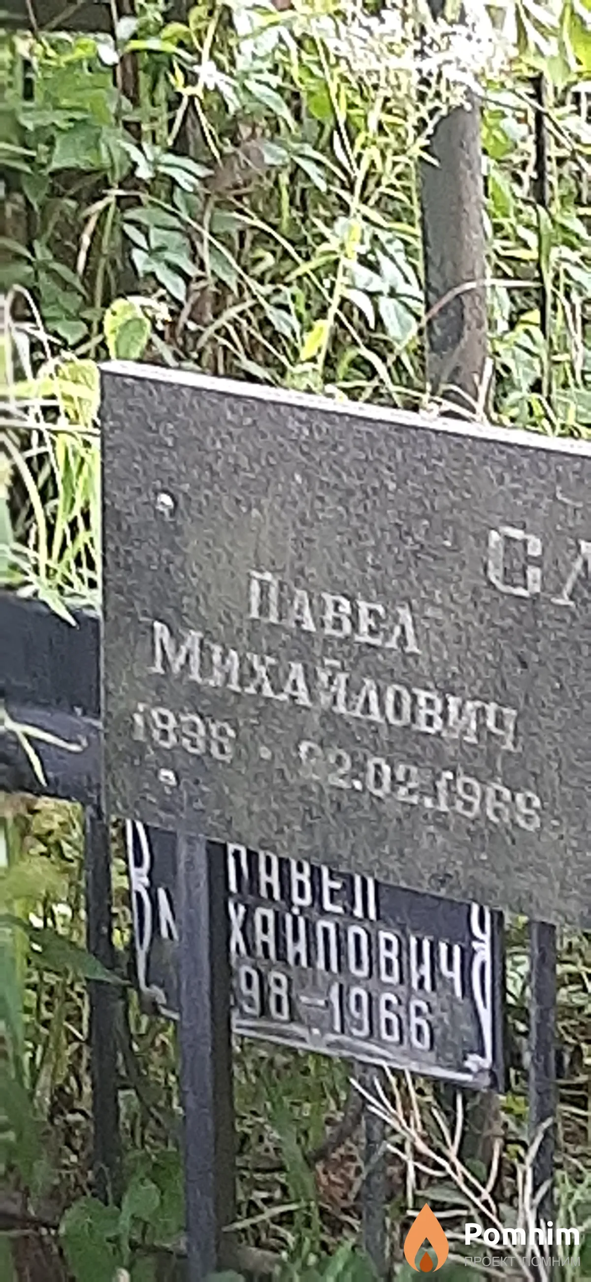 Славенцов Павел Михайлович
