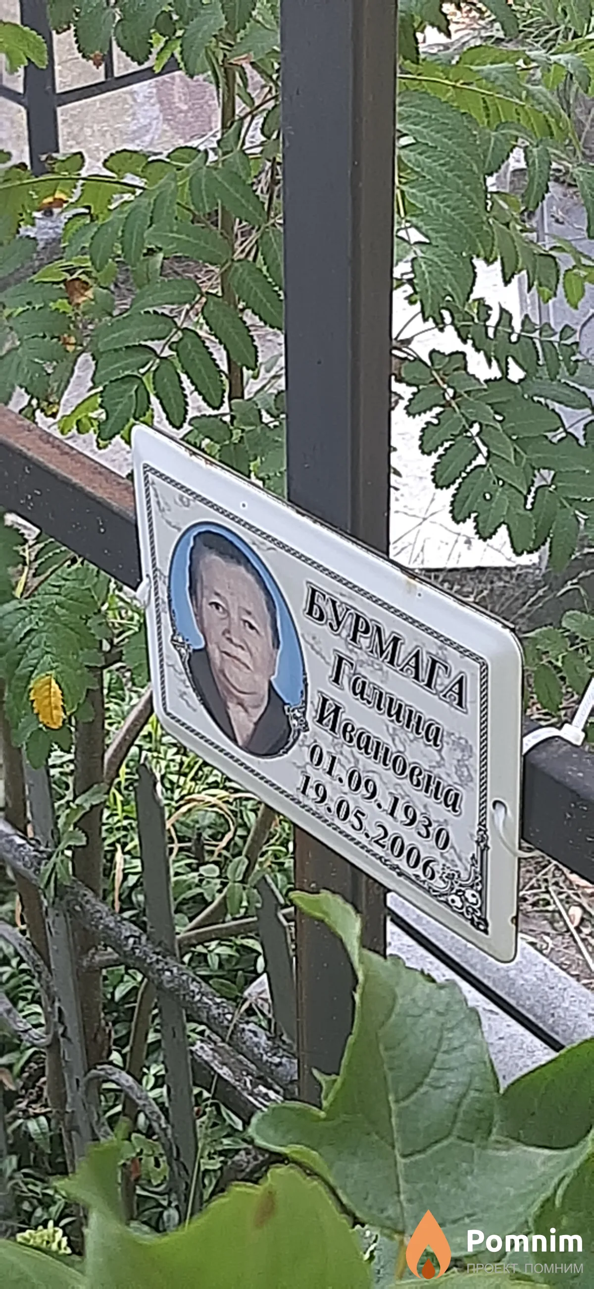 Бурмага Галина Ивановна