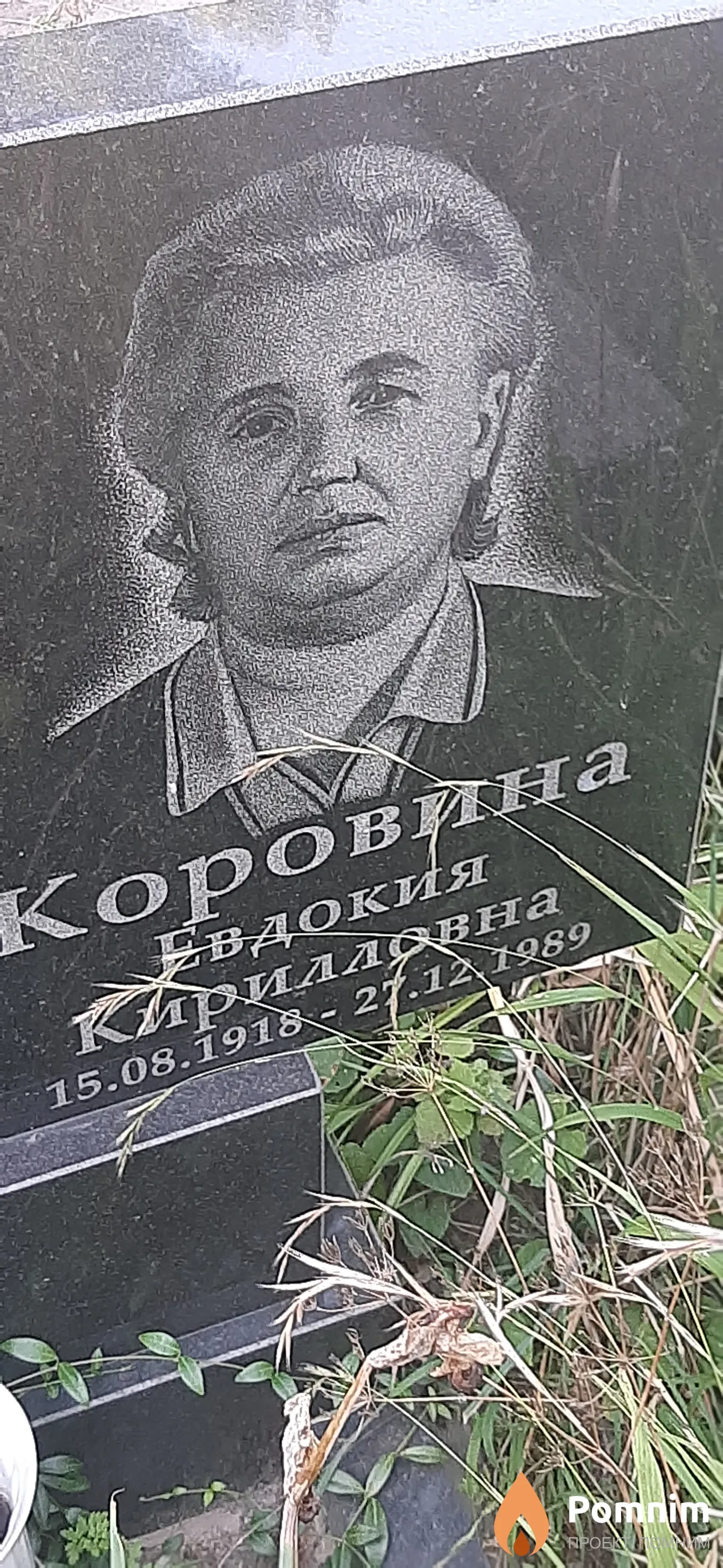 Коровина Евдокия Кирилловна